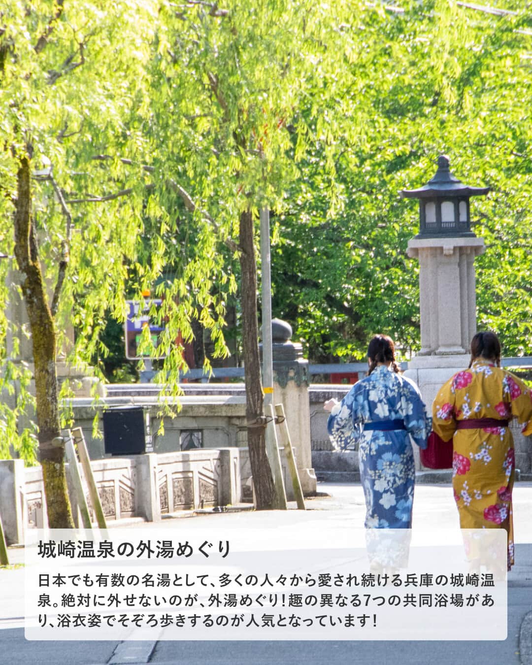 楽天トラベル さんのインスタグラム写真 - (楽天トラベル Instagram)「投稿を保存して見返してね😊 毎日おすすめの観光スポットやホテルを紹介している 楽天トラベル💚 👉@rakutentravel  ーーーーーーーーーーーーー  兵庫県にある城崎温泉の7つの外湯を紹介します♨🌿 城崎温泉は、約1300年の歴史を持つ城崎温泉は昔ながらの景観が今も色濃く残ります😊 ぐっと寒くなってきたこの季節に心身ともに温まれること間違いなし💕  ーーーーーーーーーーーーー  1　#城崎温泉 の外湯めぐり 2　#御所の湯 3　#まんだら湯 4　#さとの湯 5　#鴻の湯 6　#柳湯 7　#地蔵湯 8　#一の湯  ーーーーーーーーーーーーー  #rakutentravel をつけて投稿してくだされば、 あなたの撮った写真が楽天トラベルアカウントに掲載されるかも👀  旅の計画に夢中になれるインスタマガジン👜 楽天トラベルをフォローして理想の旅をみつけてね🛫@rakutentravel  いってみたいと思った人は気軽にコメント欄にスタンプ送ってね💕  ーーーーーーーーーーーーー」11月23日 21時00分 - rakutentravel