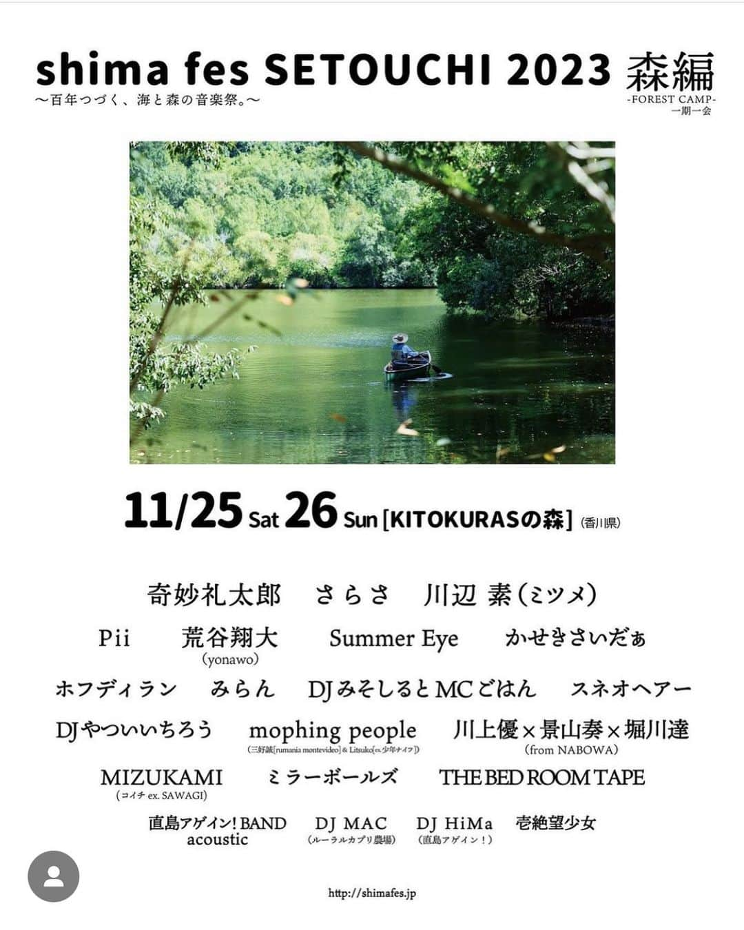 かせきさいだぁのインスタグラム：「11/26（日）島フェス森編、森の水辺ステージに、かせきさいだぁがライブやります〜❤️時間は12時過ぎ‼︎ サポートメンバーは話題の若手JAZZピアニスト、矢舟テツローくんです❤️皆様是非〜🙇」