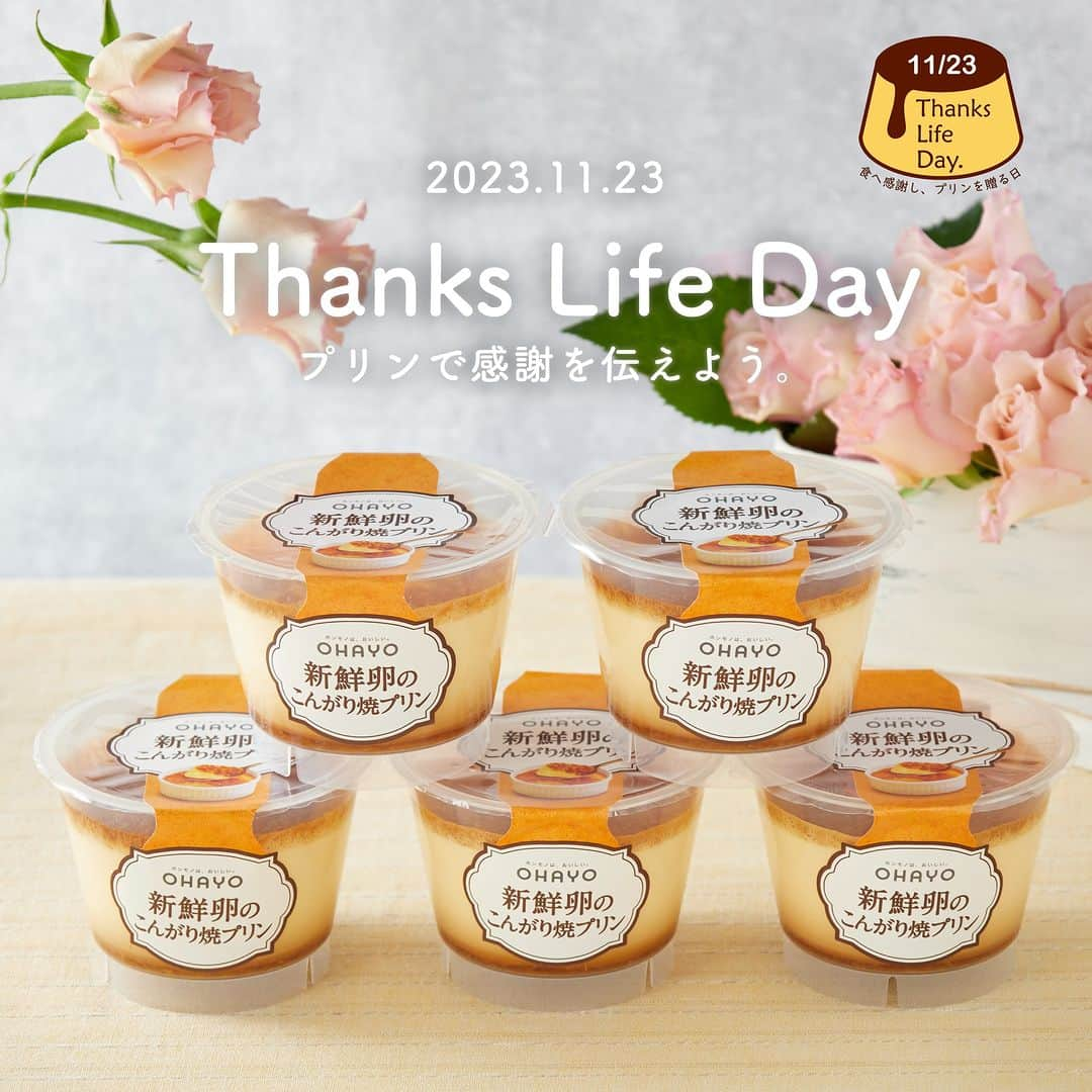 オハヨー乳業 公式アカウントのインスタグラム