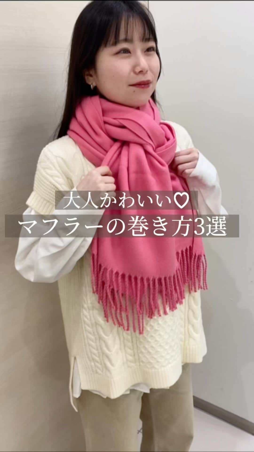 Rananのインスタグラム：「【保存必須】大人可愛い！マフラーの巻き方3選🧣 　 いよいよ12月も間近🎄  この冬おすすめのマフラーの巻き方です🩷 コーデに合わせてアレンジしてみて🫶✨ 　 マフラーを使う時に見返せるように 保存必須です✔️  #ranan #ラナン #rananstyle  #マフラー #ストール #マフラー巻き方  #マフラー女子 #マフラーコーデ  #冬服コーデ #お出かけコーデ」