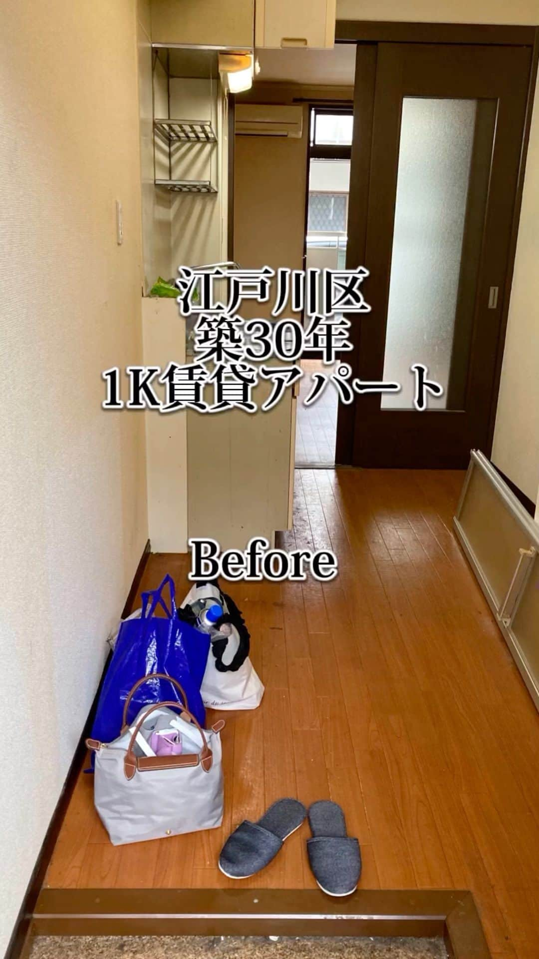 セキスイハイム不動産のインスタグラム：「#ビフォーアフター  #beforeandafter  #アパートリフォーム  #リノベアパート  #江戸川区」