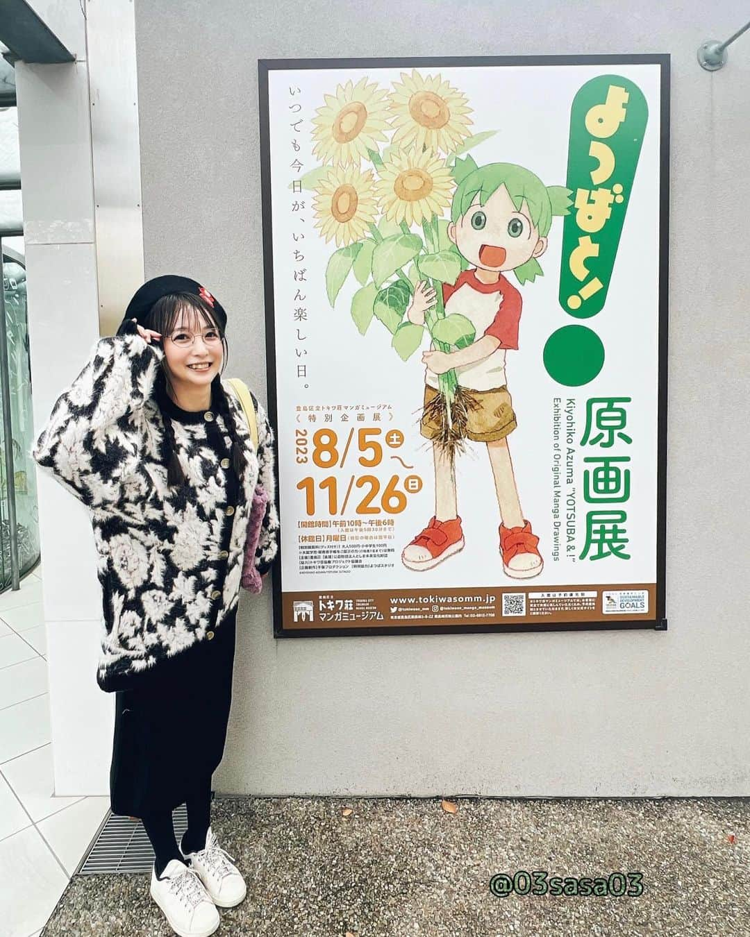 紗々さんのインスタグラム写真 - (紗々Instagram)「よつばと！原画展へ🍀 #トキワ荘マンガミュージアム (ﾟωﾟ)  本当は9月頭に友達と行く予定で、有給までとってもらっていたのに、諸事情で身動きがとれなくて泣く泣くキャンセル…😭 忙しくて気づいたら開催期間が11/26日までで、ようやく行くことができました(>_<)✨良かった💦  マンガの巨匠達が過ごした伝説のトキワ荘。 4畳半の当時の様子を再現した部屋も面白かったです( ´ ▽ ` )ﾉ✒️✨  お客さんがたくさんで館内で渋滞が💦 展示室の入り口がまた可愛くて、みんな「自動ドアが閉まる待ち」で写真を撮っていました🚪🍀  よつばと！に詳しいお子さまもたくさんで展示されてる原画の「この次が〜だよ！」って話してたり、等身大のよつばフィギュアより「マンガの方が可愛いよ〜！」とか会話が聞こえてきたりほっこり🥰  トキワ荘の公式SNSで、よつばちゃんの顔を描けるコーナーがあると知っていたので、あずま先生が作画で使われている(原画展で展示もされているペン)「ピグマ」を持参して、やる気満々…✨  お絵描きコーナーに置いてある鉛筆で顔を描いて、、  あ、目の位置直したい(ﾟωﾟ) ん？？もしかして消しゴムがない？！？！  描き直そうとも「おひとり様一枚のみ」の表記が😇 後戻りできない😂⚡️  ピグマを使う以前の問題でしたが、塗り終えた私のよつばも壁に貼ってきました🍀  原画を近くで見るのは本当に楽しいし感動します☺️✨ トキワ荘での原画展、見に行けて良かったです🎵  26日までですが、行く予定の方はトキワ荘のホームページから予約しておくとスムーズです◎  またの開催も楽しみにしてます(*´ω`*)🍀✨  #よつばと #よつばと原画展 #トキワ荘 #豊島区立トキワ荘マンガミュージアム #サクラクレパス #ピグマ #yotsubato #tokiwaso #manga #museum #pigma」11月23日 16時17分 - 03sasa03