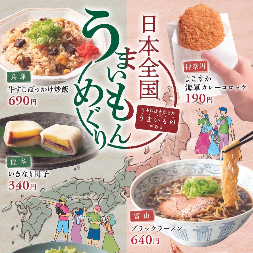 のインスタグラム：「, 【まもなく終了！！】 期間限定 #ジャンカラ飯「日本全国うまいもんめぐり」がまもなく終了します！  まだの方、もう一回食べたい方は、今すぐジャンカラでご注文ください！  次の期間限定フードは何だろう👀？ 冬もお楽しみに...😋🍴🎄」