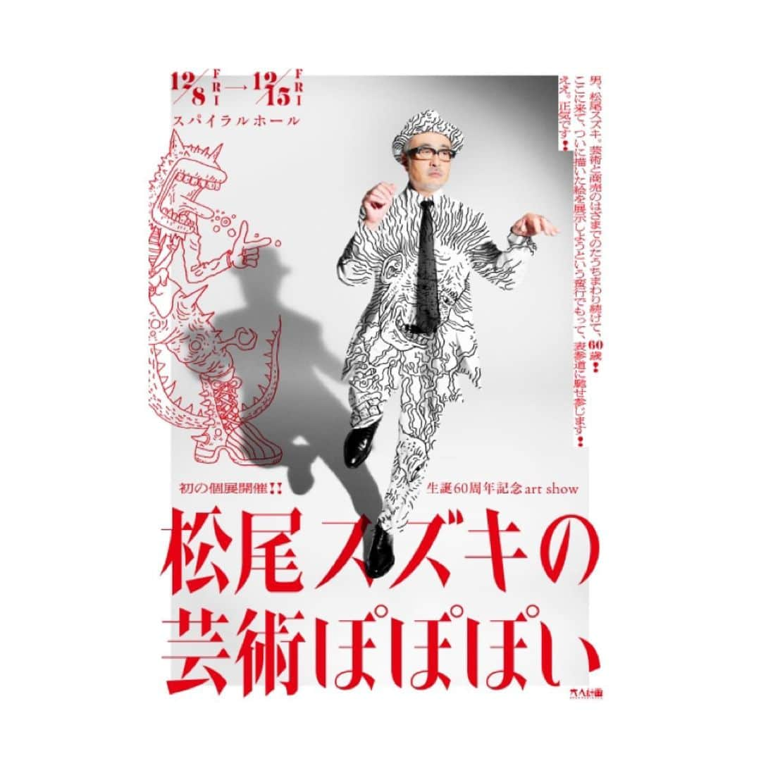 吉田羊さんのインスタグラム写真 - (吉田羊Instagram)「そしてもいっちょ。  12/8からスパイラルホールで開催される 松尾スズキさんの個展「芸術ぽぽぽい」の、 音声ガイドを務めさせていただきました。  音声ガイドと言っても、 台本は松尾さんが書かれてますから、 もちろん、それ自体が「作品」なわけでして。 なんなら松尾さんとの掛け合いなわけでして。  音声ガイドという名の音声コントを、 松尾さんの名画と共に楽しみにいらしてくださいませ。  「芸術ぽぽぽい」 12/8〜15 @スパイラルホール  I served as the audio guide for Suzuki Matsuo's solo exhibition "Art Popopoi" which will be held at Spiral Hall from December 8th.  Please enjoy the audio skit called "Audio Guide" written by Mr. Matsuo along with many famous paintings.  #時々、 #真面目な #解説もありやす」11月23日 16時18分 - yoshidayoh_official