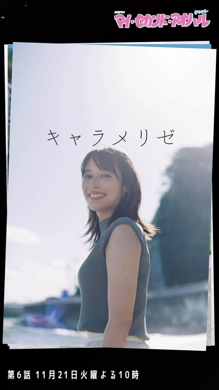 マイ・セカンド・アオハルのインスタグラム