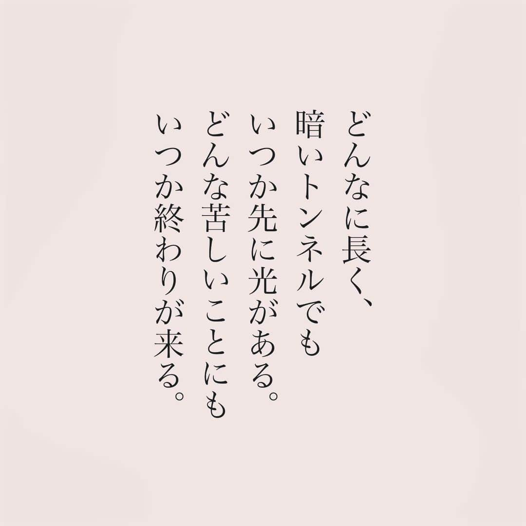 カフカさんのインスタグラム写真 - (カフカInstagram)「.  どんな苦しいことも、 いつか終わりが来る。  #言葉#ことば#言葉の力 #前向き#気持ち#心　 #幸せ#悩み#不安#人間関係#生き方 #考え方#自分磨き#人生 #頑張る #大切 #幸せ #大事 #成長 #日常 #生活  #日々#毎日#エッセイ#自己成長#自分らしさ #あなたへのメッセージ」11月19日 20時06分 - kafuka022