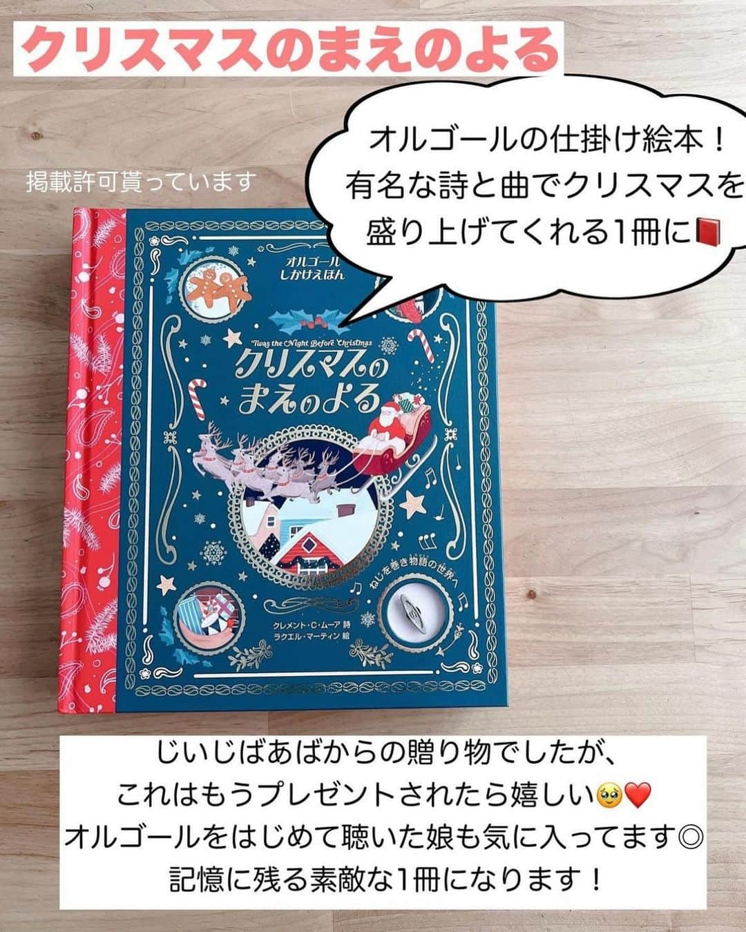 まるまるさんのインスタグラム写真 - (まるまるInstagram)「@pg_marumaru ←クリスマスえほん①🎄📚 ⁡ ⁡ ストーリーでは何度かおすすめしてるクリスマス絵本たち。せっかくなので投稿にも残します🎄📕 クリスマスシーズンに是非読んでみてください💁‍♀️💖💖 第2弾（少し年齢小さい子向け）も後日投稿にしますね⭐️  ⁡ ⁡ 絵本はハイライト（または楽天room）に載せておきます📕 本屋さんにもあるはずだから参考にして絵本選んでみてね✌️ ⁡ ⁡ ⁡ ーーーーーーーーーーーーーーーーーーー ⁡ 知育好きなママが、おうちで簡単に楽しめる知育遊びを紹介しています✨ 他の投稿も覗いてみてね👀💛💛 ⁡ ーーーーーーーーーーーーーーーーーーーー　 #絵本 #えほん #クリスマス絵本  ⁡ ⁡ ⁡ ⁡」11月19日 20時11分 - pg_marumaru