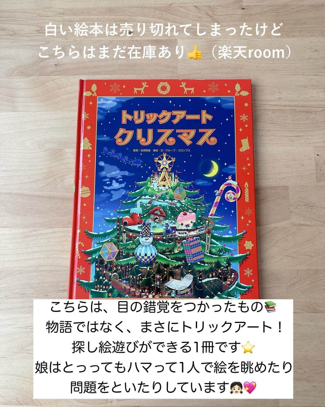 まるまるさんのインスタグラム写真 - (まるまるInstagram)「@pg_marumaru ←クリスマスえほん①🎄📚 ⁡ ⁡ ストーリーでは何度かおすすめしてるクリスマス絵本たち。せっかくなので投稿にも残します🎄📕 クリスマスシーズンに是非読んでみてください💁‍♀️💖💖 第2弾（少し年齢小さい子向け）も後日投稿にしますね⭐️  ⁡ ⁡ 絵本はハイライト（または楽天room）に載せておきます📕 本屋さんにもあるはずだから参考にして絵本選んでみてね✌️ ⁡ ⁡ ⁡ ーーーーーーーーーーーーーーーーーーー ⁡ 知育好きなママが、おうちで簡単に楽しめる知育遊びを紹介しています✨ 他の投稿も覗いてみてね👀💛💛 ⁡ ーーーーーーーーーーーーーーーーーーーー　 #絵本 #えほん #クリスマス絵本  ⁡ ⁡ ⁡ ⁡」11月19日 20時11分 - pg_marumaru