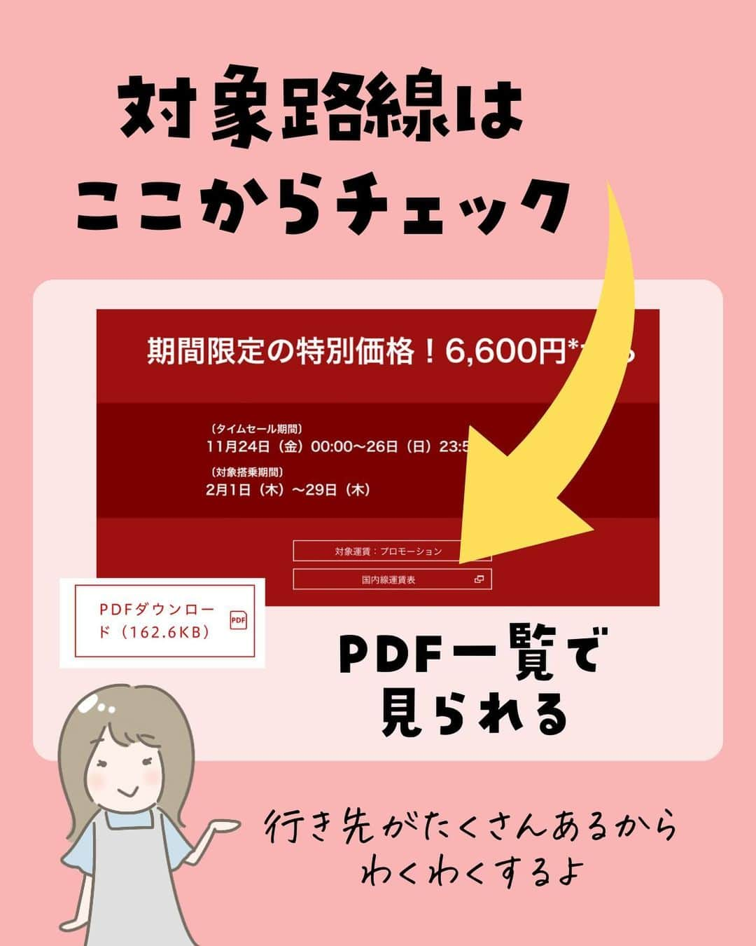 ぴち家さんのインスタグラム写真 - (ぴち家Instagram)「JALからブラックフライデーセール情報きた！！ ⁡ 国内全線が6,600円〜で めちゃくちゃお得に予約できるチャンス！ ⁡ 人気路線は日付は早めに売り切れちゃうから セール開始直後にぜひ狙ってね！ ⁡ ⁡ ーーーーーーーーーーーーーーーーーー✽ ⁡ ぴち家（@travelife_couple）って？ ⁡ バン🚐で旅してホテルやスポット巡り！ お得旅行が大好きな夫婦です。 ⁡ ✔︎旅行先やホテル ✔︎観光スポット・グルメまとめ ✔︎旅費を作るためのお金の話　を発信中𓂃𓈒𓏸 ⁡ ⁡ また本アカウント以外にも、以下を運営しております。 少しでも役立ちそう、応援してもいいと思って 頂ける方はフォローよろしくお願いしますˎˊ˗ ⁡ 📷日常・写真メインの旅行情報 →@travelife_diary （フォロワー③万超） ⁡ 🔰初心者必見のお金・投資情報 →@yuki_moneylife （フォロワー3万超） ⁡ 🎥旅行ムービー発信のTiktok → @ぴち家（フォロワー2.5万超） ⁡ 【テーマ】 「旅行をもっと身近に✈️」 これまで厳しい状況が続いてきた旅行・飲食業界を盛り上げたい！ より多くの人にワクワクする旅行先を知って もらえるよう、またお得に旅行が出来るよう、 夫婦二人で発信を頑張っています。 　 【お願い】 応援して頂けるフォロワーの皆様、及び 取材させて頂いている企業様にはいつも感謝しております！🙇‍♂️🙇‍♀️ お仕事依頼も承っておりますので、 応援頂ける企業・自治体様はぜひ プロフィールのお問合せよりご連絡お願いします。 ⁡ ぴち家(@travelife_couple) ⁡ ✽ーーーーーーーーーーーーーーーーー ⁡ ⁡ #jal #日本航空 #飛行機セール #お得旅行 #国内旅行 #ぴちお得 #ana #全日空」11月19日 20時12分 - travelife_couple