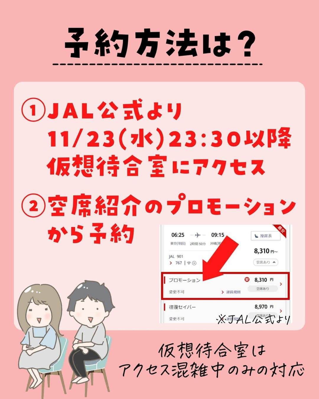 ぴち家さんのインスタグラム写真 - (ぴち家Instagram)「JALからブラックフライデーセール情報きた！！ ⁡ 国内全線が6,600円〜で めちゃくちゃお得に予約できるチャンス！ ⁡ 人気路線は日付は早めに売り切れちゃうから セール開始直後にぜひ狙ってね！ ⁡ ⁡ ーーーーーーーーーーーーーーーーーー✽ ⁡ ぴち家（@travelife_couple）って？ ⁡ バン🚐で旅してホテルやスポット巡り！ お得旅行が大好きな夫婦です。 ⁡ ✔︎旅行先やホテル ✔︎観光スポット・グルメまとめ ✔︎旅費を作るためのお金の話　を発信中𓂃𓈒𓏸 ⁡ ⁡ また本アカウント以外にも、以下を運営しております。 少しでも役立ちそう、応援してもいいと思って 頂ける方はフォローよろしくお願いしますˎˊ˗ ⁡ 📷日常・写真メインの旅行情報 →@travelife_diary （フォロワー③万超） ⁡ 🔰初心者必見のお金・投資情報 →@yuki_moneylife （フォロワー3万超） ⁡ 🎥旅行ムービー発信のTiktok → @ぴち家（フォロワー2.5万超） ⁡ 【テーマ】 「旅行をもっと身近に✈️」 これまで厳しい状況が続いてきた旅行・飲食業界を盛り上げたい！ より多くの人にワクワクする旅行先を知って もらえるよう、またお得に旅行が出来るよう、 夫婦二人で発信を頑張っています。 　 【お願い】 応援して頂けるフォロワーの皆様、及び 取材させて頂いている企業様にはいつも感謝しております！🙇‍♂️🙇‍♀️ お仕事依頼も承っておりますので、 応援頂ける企業・自治体様はぜひ プロフィールのお問合せよりご連絡お願いします。 ⁡ ぴち家(@travelife_couple) ⁡ ✽ーーーーーーーーーーーーーーーーー ⁡ ⁡ #jal #日本航空 #飛行機セール #お得旅行 #国内旅行 #ぴちお得 #ana #全日空」11月19日 20時12分 - travelife_couple