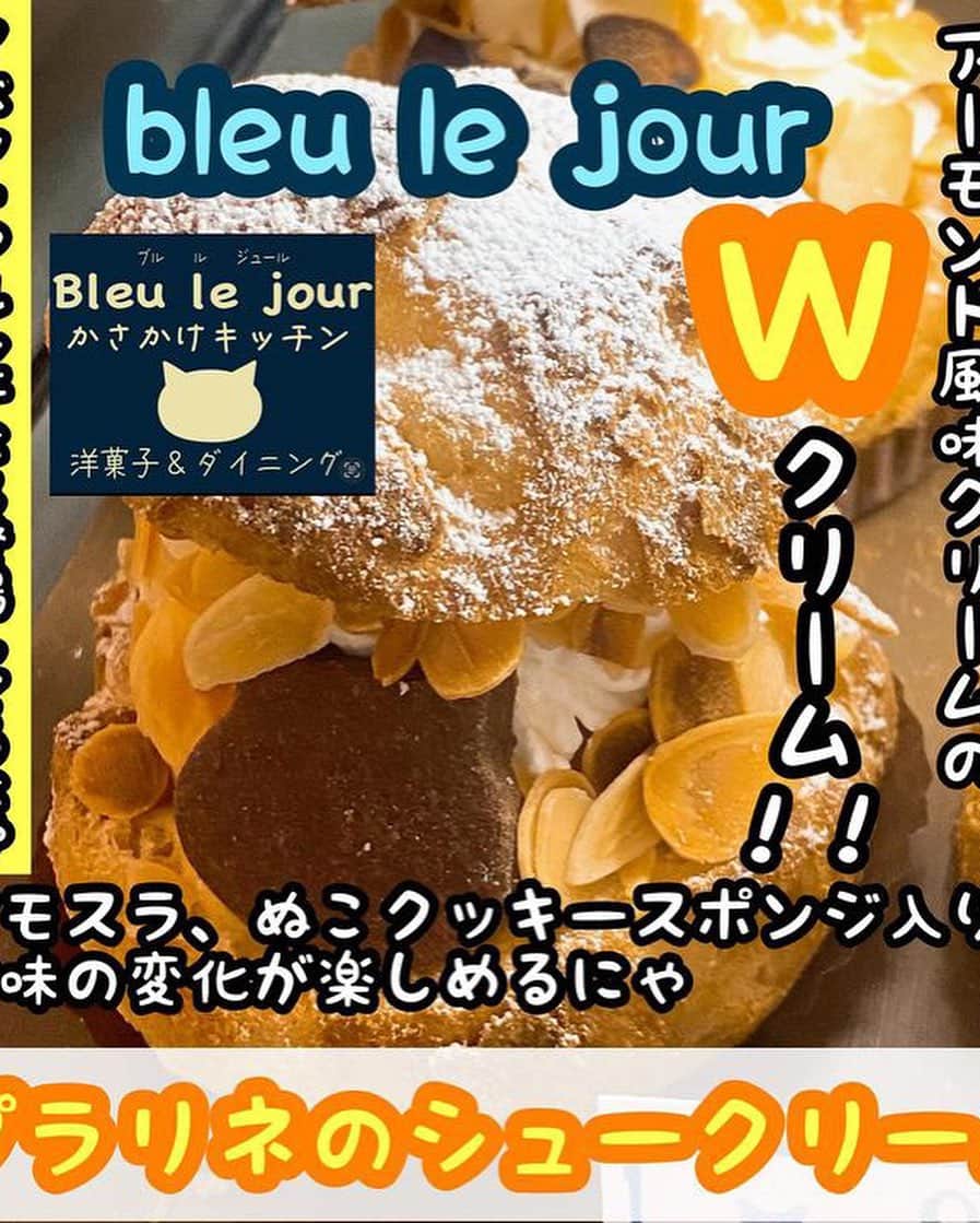 富所哲平さんのインスタグラム写真 - (富所哲平Instagram)「→ bleu le jour(ブルルジュール) かさかけキッチン 洋菓子&ダイニング  洋菓子 焼き菓子やシュークリーム ケーキなど販売してます ねこ型のガレットやフィナンシェ サブレ、フロニャンタン、カヌレなど 時期により色々と内容も変わります 季節により変わるねこよせ(クッキー缶)も人気商品の一つです。  また週末ランチやディナーもやってます 店内にてパスタ、ピザ、牛すじカレー、チーズフォンデュが楽しめます。 各種アルコールもあり 貸し切りディナーパーティー宴会も行えます。  今回いろといろマーケットには 定番焼き菓子をはじめシュークリームを お料理は牛すじカレーやスープ ホットドリンクをお持ちする予定です。  →〖Haji-Maru〗からの ❉お知らせ❉です。 ーーーーーーーーーーーーーー 12/10(Sunday)【 #イロトイロマーケット 】開催します！   #HajiMaru  #孫兵衛辻子  大間々エリアに、出会いとワクワクが溢れ、暮らしを楽しめる日常をつくるための社会実験の１日をつくります！ （同時開催でジビエフェアも開催🦌）  ○日程 令和5年12月10日㈰ 10時〜16時  ○場所 近藤酒造の道の反対側のエリア ⇨複合施設【Haji-Maru】および周辺道路、空き地 ※詳細はアカウントページのGoogleマップ  ○内容 ・空き家に物販テナントを入れる実験 ・通りの空き地を飲食ブースとして使う実験 ・界隈で共有する掲示板をつくる実験 ・ジビエを味わう実験 ・子どもが年中縁日で遊べる実験 ・歩行者天国を日常にする実験  今回の記事でご紹介のメンバーでご協力くださる方もおり、当日は、皆でいろいろ用意してお待ちしております！  ぜひ、遊びにいらしてください🎄🎅🎄  ーーーみなさんにお願い！ーーー  Facebook や Instagramで、複合施設【Haji-Maru】の場所情報が検索に出てくるようにするには、多くの方に、Facebookで検索＆チェックインして頂く必要があるらしいのです。（InstagramはFacebook傘下なので、基本的に、Facebookの情報がマスターになるようです。）  そこで、ぜひ、Facebookをされている方がいらっしゃいましたら、試しに「Haji-Maru」にチェックインをして、さらに、その投稿をInstagramに連動シェアしていただけませんでしょうか？  （※ちょっと複雑な話になりますが、Facebook上では「Haji-Maru」という名前で位置情報が登録されていますが、Instagram上ではまだ場所情報が出てこないので、Facebookで投稿し、Instagramに記事を連動してシェア、とすると、Instagram上でも場所が登録されます。）  皆さんのご協力で、何とか、【Haji-Maru】のスタートを応援頂けますと嬉しいです。  何卒、よろしくお願い致します🙇  ーーーーーーーーーー  #複合施設 #HajiMaru #いろといろ #いろとりどりの暮らし #暮らしづくり会社 #まちづくり会社 #地域を編集する #エリアリノベーション #リノベーション #renovation #local #management #家守 #コワーキングスペース #coworkingspace #カフェ #夜カフェ #副業応援 #複業応援 #まちビジネス #まちやど #ゲストハウス #シェアハウス #地域に根ざした #豊かな暮らし #志互灯（しごと） #local_based_life_time」11月19日 20時13分 - tomitetsu823