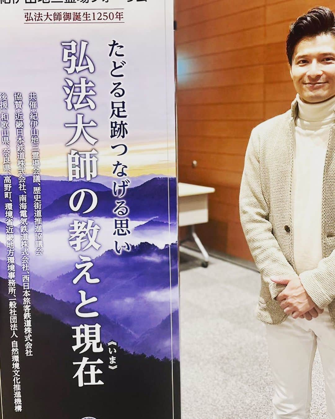 橋本昌彦さんのインスタグラム写真 - (橋本昌彦Instagram)「『紀伊山地三霊場フォーラム  LIFE®︎いのち上映』  ユネスコ世界遺産へ登録されている紀伊山地にある 熊野・高野・吉野大峯にある神社仏閣が集う会にて登壇＆LIFE®︎いのちの上映させて頂きました。  今年は弘法大師空海御誕生1250年記念の年で 私たちも高野山でいのちに還って頂く沢山の機会をつくらせて頂きました。🙏😌 今年、高野山にて取り組ませて頂いたことや 映像や作品に込めたメッセージ 未来の想い、ビジョンを お伝えさせて頂いたのでした。  この様なサミットでの登壇は初めてでしたが 関係者の皆様方が 日本の精神性や歴史、文化に深く精通される方々ばかりなので大変居心地がよく 沢山の学びを頂きましたし  何よりLIFE®︎いのちや作品、活動に対して 深く共感して下さる方々ばかりでしたので 幸せな時間でした  また、辻林先生や木下先生のお話しから 先人達の知恵、日本の文化歴史に触れることは 日本人としての誇りに繋がります。  上映後、熊した。また夫婦で製作されたのがまた素晴らしい。是非、力をかして下さい！」と嬉しいお言葉を伝えて下さいました😌🙏  また金峯山修験本宗管長より是非吉野でも！😌🙏 というお声を頂き大変ありがたい時間となりました  日本の大聖地　紀伊山地三霊場にて いのちの根源にたちかえる体験を 皆様にお届けできるように 私たちも頑張って参りたいと思います  これからも応援を頂けましたら幸いです  この度は紀伊山地の皆様方へと繋がっていく機会を頂き心より感謝いたします。🙏😌 推薦してくださいました高野山執務公室　薮室長はじめ高野山の皆様 また私たちを温かく歓迎して下さいました関係者の皆様にも心より感謝申し上げます。  💫11月26日　LIFE&SDGs in うきは　 白壁レディース２１三十周年記念事業  #弘法大師  #空海  #丹生都比売神社  #高野山  #熊野本宮大社  #熊野速玉大社  #金峰山寺  #紀伊山地三霊場会  #紀伊山地の霊場と参詣道  #lifeいのち  #世界遺産  #熊野古道  #吉野  #和歌山  #講演  #フォーラム  #神社仏閣  #奈良  #歴史街道  #歴史街道推進協議会」11月19日 20時14分 - masahikohashimoto