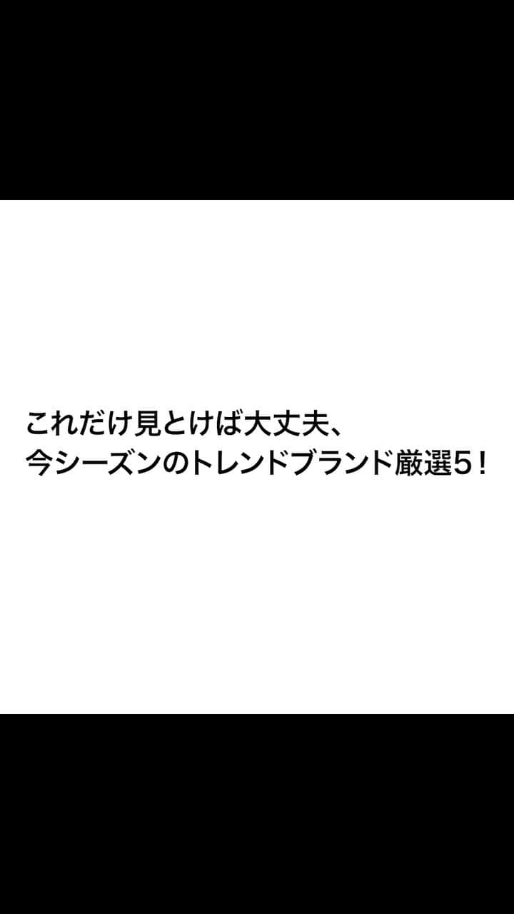 シトウレイのインスタグラム：「✨✨✨シトウレイファッションセミナーまで残り後3日！✨✨✨  ①お洒落は好き！だけど何着ていいかわからない。 ②お洒落に興味はあるけれど、ちょっとハードル高すぎて。 ③トレンド知っときたい！だけど時間がない。 ④ファッションを、お洒落する自分を肯定したい。  そんな皆様に向けてのファッションセミナー、開催します😊  2024S/Sのトレンドを噛み砕いた形でわかりやすくお伝えするのに加えて、今回は「このブランドだけチェックしとけば今シーズンは大丈夫！」というブランドをベスト5でご紹介。  セミナー聞いて、ファッション熱、お洒落熱をぐんぐん上げていきましょー！ 皆様のご受講、お待ちしています😊(お申し込みはプロフィールのリンクから！)  ※期間は11/22(wed)から12/6(wed)の二週間。期間中は何度もご覧いただけます。 ※セミナーは90分以上あるので、コーヒー飲んだりクッキー食べたり一句読んだり…おのがじしの休憩を挟みながらの受講をおすすめします。」