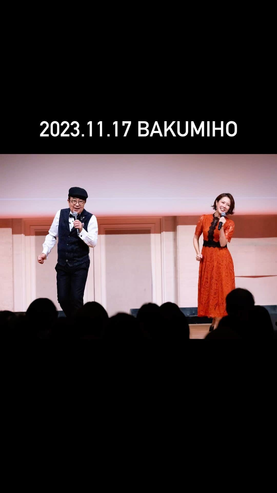 大和田美帆のインスタグラム：「. 50周年20周年記念公演 #BAKUMIHO  沢山のスタッフの皆さんのおかげで 沢山のお客様が来てくださったおかげで 無事に終演しました。  昨年から企画していた父と私の夢が 叶った日となりました。  ご来場いただいたみなさま お心を寄せてくださったみなさま 有り難うございました。  私たち親子にとってあらためて 沢山の方々とのご縁でここまで来られ そしてこれからもやっていくのだなと 実感できる機会となりました。  親子で歌ってトークして朗読して。  なかなか楽しく幸せな時間でした。  温かい空間を一緒に作っていただき 有り難うございました！！  #大和田獏#大和田美帆 #YUKA#中林成爾  #とんでいったふうせんは @jessieoliveros  #東京fmホール #dadanddaughter  #anniversarylive  photo  @nagisa.kamiya  dress @wildlily_daikanyama」