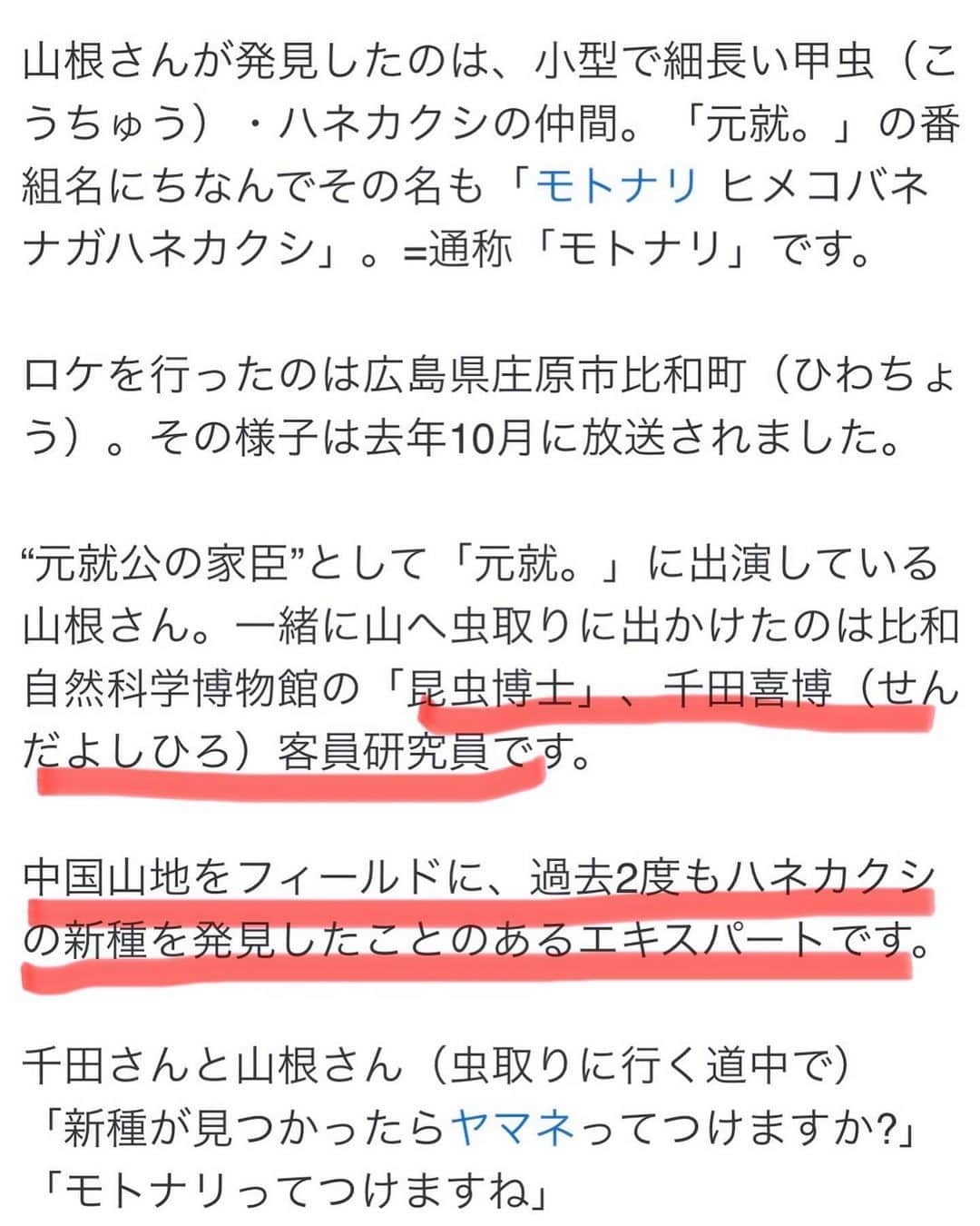 山根良顕さんのインスタグラム写真 - (山根良顕Instagram)「赤線のところが重要なんです！ いつも通りロケ行っていろんな事させてもろうとるだけなんですw でも新種が見つかるってロマンありますよね✨ 皆さんの近くにもいるかも🦗」11月19日 20時44分 - ungirls_yamane