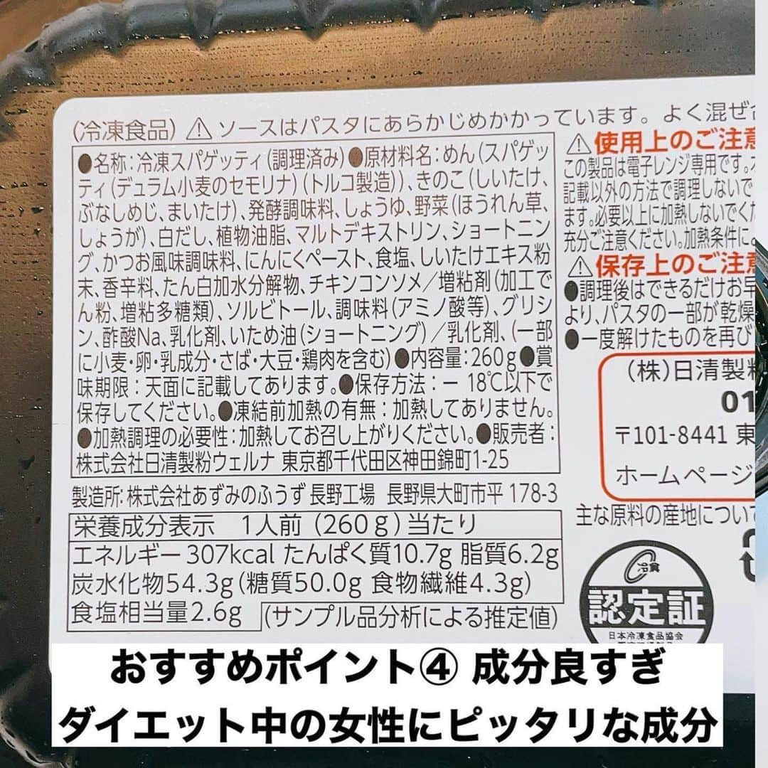 土田ゆうやさんのインスタグラム写真 - (土田ゆうやInstagram)「フォローすると痩せやすくなる→@yuu1234ts ⁡ 参考になった方は『🔥』をコメントして下さい。今後の投稿の参考にさせて頂きたいです。 ⁡ 映えん！たがガチでおすすめファミマの冷凍パスタ。安いのに成分良すぎなのよ🔥☺️ ⁡ ⁡ 身体作りは楽しむ物です。身体作り＝辛いじゃなくて身体作り＝楽しいと思える人を1人で増やしたいと思って毎日情報発信しています。 ⁡ 他にもアカウント運用しています。宜しければ他のアカウントもフォローして頂けると嬉しいです。 ⁡ @yuu12345ts ⁡ このアカウントは、女性の身体を美しく変える専門家。ダイエット&ビューティースペシャリストの資格を取得しているパーソナルトレーナーの土田ゆうやが女性が美しく身体を変える為に必要な知識を発信しています。 ⁡ @gotandagym ⁡ 僕が都内で運営しているパーソナルジムのアカウントです。 ⁡ 五反田、目黒、渋谷、新宿、池袋で入会金なし、単発制のパーソナルトレーニングをさせて頂いています。税込8,800円〜 ⁡ 入会金なし、単発制なので気軽にパーソナルトレーニングを受けることが出来ます。 ⁡ 1人じゃ不安な方は、ペアトレがお勧めです。お得にパーソナルトレーニングを受けられます。 ⁡ 週1回以上の頻度を検討中の方は、体験 税込4,400円で受けることが出来ます。ペアトレの場合、1人税込3,300円。 ⁡ 栄養コンシェルジュ®︎ 1ッ星 2ッ星で学んだ知識（資格取得には約25万円必要）をベースとしたストレスなく食事管理する方法をまとめたデジタルテキストを無料でお渡しします。食事の管理もテキストがあるので、安心です。 ⁡ ※2回目来店時にお渡しさせて頂きます。 ⁡ パーソナルトレーニングの詳細は、プロフィールのURLをクリックして下さい。 ⁡ #五反田#五反田パーソナルジム#五反田パーソナル#五反田ジム#目黒#目黒パーソナルジム#目黒パーソナル#渋谷#渋谷パーソナルジム#渋谷パーソナル#脂質制限#脂質制限ダイエット#脂質制限コンビニ#インスタダイエット#食べて痩せる#食べて痩せるダイエット#健康的な食事 #健康的に痩せる #健康的に痩せたい #短期で痩せる#すぐ痩せる#コンビニランチ#ダイエット#ファミマ#ファミリーマート#冷凍食品#冷凍パスタ」11月19日 20時47分 - yuu1234ts