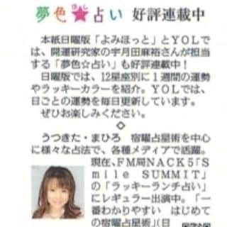 宇月田麻裕のインスタグラム：「#今週の運勢  #読売新聞日曜版 夢色☆占い　素敵な7日間をお過ごしくださいね💖 １１／１９－１１／２５  おひつじ座　3/21-4/20 身近な人から受け取るものがこれからの未来を変えてくれそう。物、スキル、人脈…受け取って。 青　　　  おうし座　4/21-5/20 先週から続いている？　勝負の時はそろそろ終結。決着をつけよう。好敵手ともいい関係になれそう。 紫  ふたご座　5/21-6/21 多忙。仕事と恋愛や家庭との両立をしていくことが課題。手に負えないことは周囲を頼ってみよう。 グレー　  かに座　6/22-7/22 あなたの手腕が発揮できる時。とくに仕事のシーンにおいて、自主性、行動力、知識がさえていく。 ピンク　  　 しし座　7/23-8/22 人間関係を整理していく時機。ネガティブはさよなら。周囲を明るくポジティブな人で固めていこう。 緑　　　  　 おとめ座　8/23-9/22 趣味のオフ会や交流会に参加してみよう。色々な人の考えや意見に耳を傾けることで見聞が広まる。 茶　　　  てんびん座　9/23-10/22 レジャーなど遊びを通じて出会いに恵まれたり、クリエイティブな世界が広がっていったりしそう。 水色　  さそり座　10/23-11/22 太陽、火星があなたのもとを去ってしまう週。それまでにしておきたいことをクリアさせておこう。 黄　  　　　 いて座　11/23-12/21 いて座に、太陽、水星、火星が揃い踏みする。問題を解決させて、自分の殻を破る時がきた！  赤　  　 やぎ座　12/22-1/20 社会で認められるための行動を意識して。自然と自己アピールができて賞賛されるような場面が。 オレンジ　  　　　 みずがめ座　1/21-2/19 周囲から期待されることが増えそう。それにより、いい緊張と刺激を得られて満足のいく結果が。 白  うお座　2/20-3/20 学習能力が高まるのと同時に向上心も掻き立てられる。「手に職」をつけることを考えてみよう。 黒」