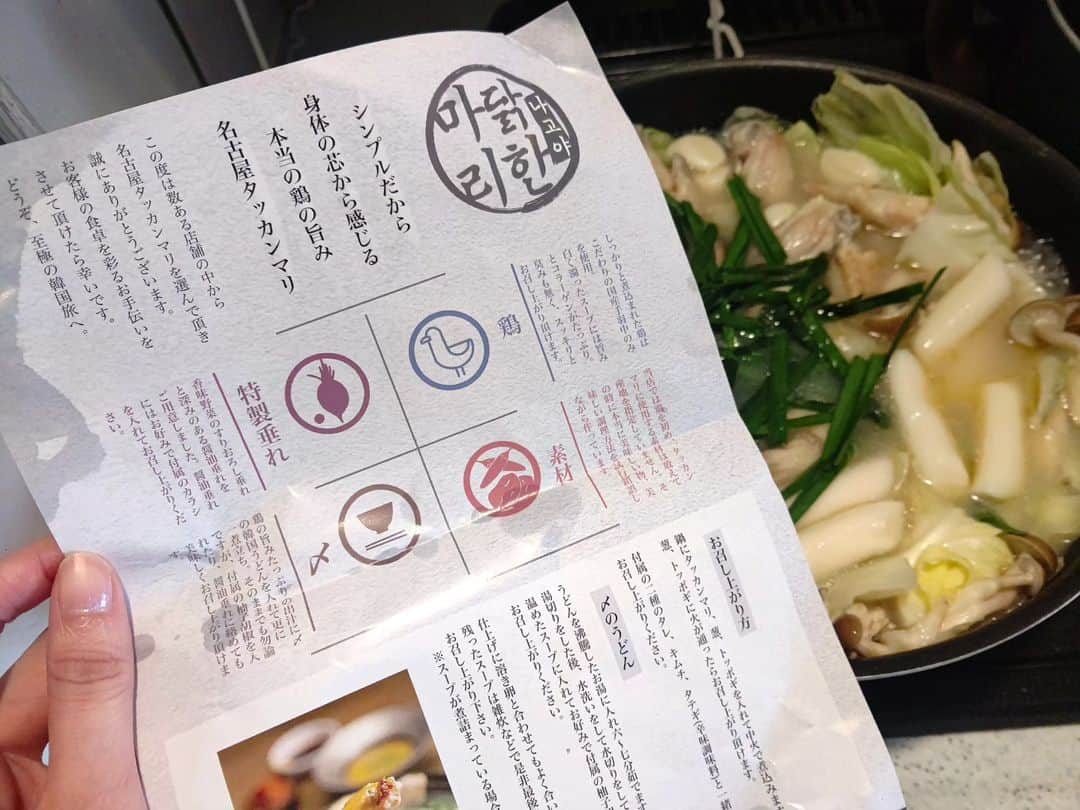 松浦麻里奈のインスタグラム：「注文うけてから一つ一つ作ってる、名古屋タッカンマリ😏👍 お店の味をそのままお家でも！！袋から出して 火にかけるだけ火にかけるだけですぐ食べれるーっっ😏👍  【内容】 タッカンマリ（2人前） 葱 トッポギ 2種のタレ こだわりキムチ タテギ 〆の麺  2種のタレが、味わい深い！！ 野菜たっぷりすりつぶしてるみたいで、 甘辛さがベストマッチ！！  お腹いっぱいなった🙋  PR @nagoyadakhanmari #名古屋タッカンマリ #お取り寄せグルメ #ご褒美グルメ #名古屋市グルメ #名古屋お取り寄せ #お取り寄せ鍋 #鍋料理 #ザポットベリー」