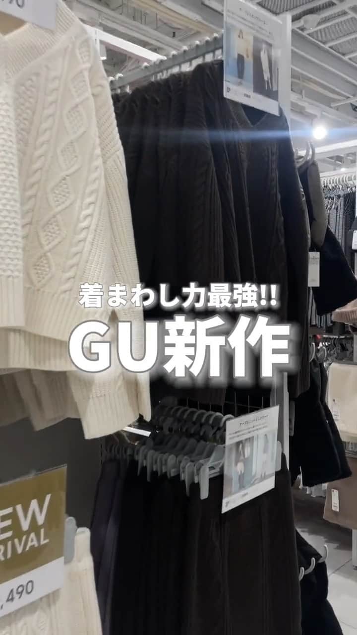 GU(ジーユー) のインスタグラム：「どのカラーが好きかコメントで教えてね😊♡ NATURAL：🤍 DARK BROWN：🤎 PURPLE：💜  セットアップできれるニットをご紹介♫  GU秋冬アイテムをつかった 大人かわいいコーデをピックアップ💕  着用シーンやお好みに合わせて、 お好みのコーデを見つけてみてください🎵  おしゃれ欲がぐんと高まるアイテムを ぜひ、チェックしてみてくださいね💁‍♀️  ▼スタッフ紹介 枚方T-SITE店 Arisa(158cm) 💙💛 着用アイテムの詳細は StyleHintアプリをチェック🫣❤️‍🔥 ↪︎アカウント:gu_Arisa_a  ____________________  ■着用アイテム ケーブルVネックセーター ¥2,490 no. 348021  ケーブルニットミニスカート ¥2,490 no. 349207  ____________________  #GU #ジーユー #GUコーデ #gu_for_all #ジーユー購入品 #ジーユーコーデ #大人可愛い #大人コーデ #きれいめカジュアル #きれいめコーデ #今日のコーデ #着回しコーデ #コーディネート #大人きれい #秋服 #秋コーデ #秋 #秋冬ファッション #秋コーディネート #オフィスコーデ #セーター #ニット #ニットアップ #ケーブルニット #Vネックセーター」