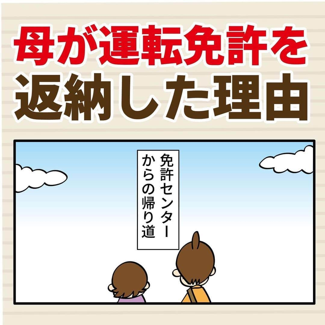 ママリのインスタグラム：「こんなすてきなお母様になりたい🥰 @mamari_official ◀︎家族に寄り添う投稿をたくさん発信中  #ママリ #家族を話そう ⁠.⠀⁠ ＝＝＝ @howawan100  さん、素敵な投稿をリポストさせていただきありがとうございました✨⁠ .⁠ . ｡:+* ﾟ ゜ﾟ +:｡:+ ﾟ ゜ﾟ +:｡:+ ﾟ ゜ﾟ +:｡:+ ﾟ ゜ﾟ +:｡:+ ⁠ . ⁣先輩ママに聞きたいことはママリ公式アプリで❤ . 「悪阻っていつまで？」 「妊娠から出産までにかかる費用は？」 「育児の悩みを聞いてほしい！」 . など、育児に関する話は何でもOK👌⁠ ママリ公式アプリダウンロードは⁠ プロフィールにあるURLからできます☺⁠  ⁠.⁠ ⁠あなたの回答が、誰かの支えになる。⠀#コネヒト 運営：コネヒト株式会社⁠ . . 🌼いつもあたたかいコメントありがとうございます。ひとつひとつゆっくり読ませていただいています。 🌼そのなかで多くの人が心を傷めるかもしれないコメントは運営側で対応させていただきます。 🌼コメントはどなたでも見られる場所なため運営が手を加えることがあることご承知おきください。 🌼ママリでリポストしている投稿は全て、投稿主様に許諾をとっています。 🌼転載は禁止です。 . *💛*🌸*💛*🌸*💛*🌸*💛* #コミックエッセイ #エッセイ漫画 #エッセイ #イラストグラム子育て部 #育児奮闘中  #母 #運転免許 #日常漫画」