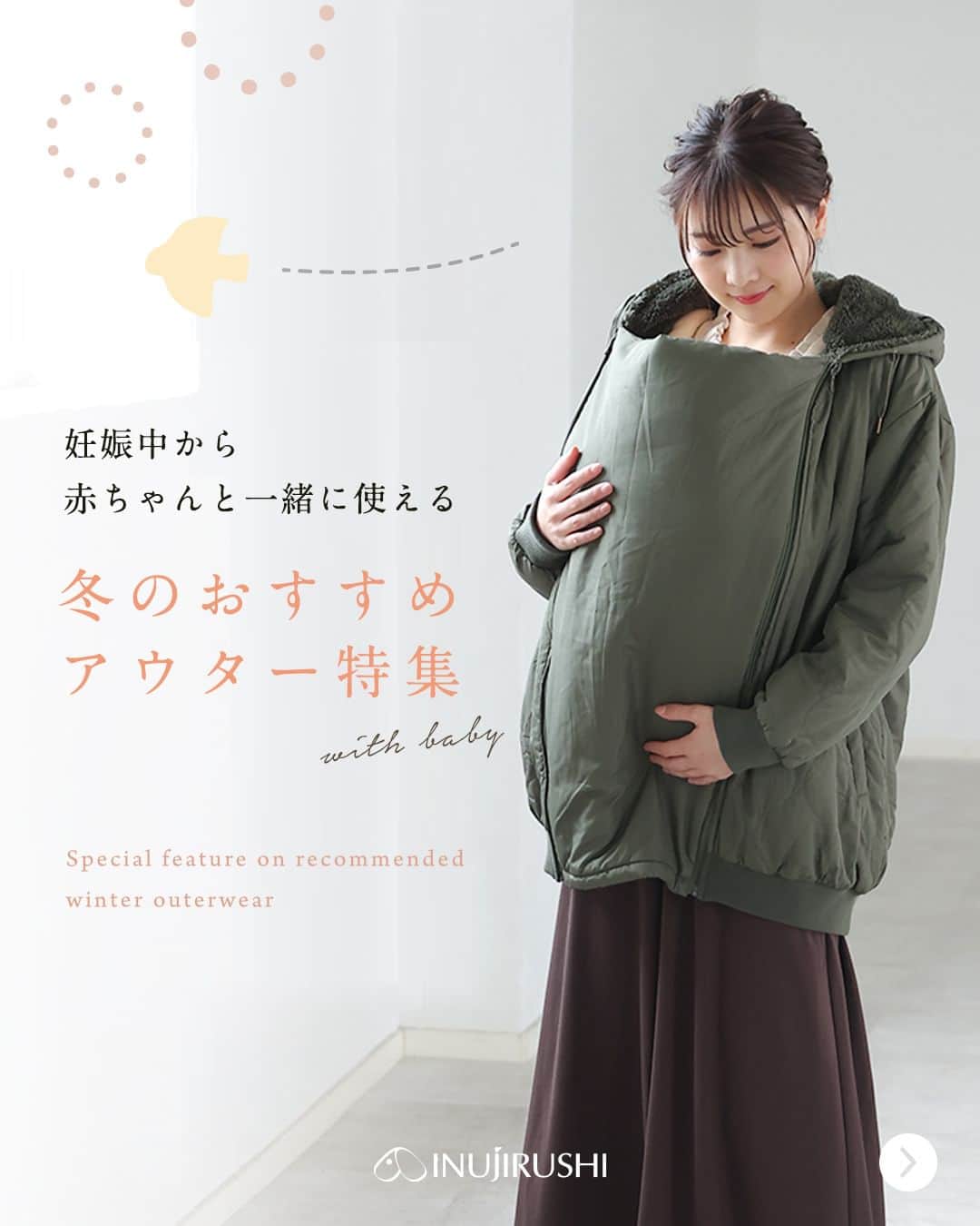 犬印本舗【公式】のインスタグラム：「@inujirushi.official ←プレママ・産後ママ向けお役立ち情報をチェック🐕  今年のアウターはもう揃えましたか？  妊娠中の方だけでなく 赤ちゃんを抱っこするママにとっても 便利なアイテム入荷中🛒💕  各商品の詳細は ハイライト「公式SHOP」から🔍 　 　 後から見返せるように【保存】がおすすめ🧥 　 　 アウター選びで悩んだら コメントorDMで是非お聞かせください👍  ＊ … * … ＊ … * …＊ … * … ＊ … * …＊   【犬印】は妊娠初期〜後期にかけての マタニティウェアトップブランドメーカー👑 妊娠中に役立つ情報と商品で 安産をサポートします☘ ぜひフォローしてチェックしてくださいね♪  ＊ … * … ＊ … * …＊ … * … ＊ … * …＊   ● 当アカウントでご紹介 ● #妊娠したら犬印 　 @inujirushi.official タグ付けで商品のご感想をお聞かせください✨ 紹介させていただくことがあります！  #犬印 #犬印本舗 #初マタニティ #マタニティライフ #プレママライフ #出産準備 #マタニティコーデ #マタニティ服 #ベビーケープ」