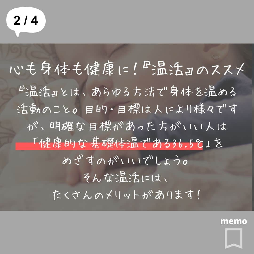 ヨガフルーツスムージーさんのインスタグラム写真 - (ヨガフルーツスムージーInstagram)「こんにちは！ @slilin_officialです🔥  寒くなってくると、気になってしまう冷え性。 辛い冷え性を改善するために『温活』をはじめてみませんか？  身体を積極的に温める『温活』には、想像以上にメリットがあります！ 今回は、そんな『温活』についてご紹介。  次回以降では、簡単に取り入れられる温活ルーティーンもご紹介しますので あわせて活用してみてください。  今年の冬は、ぽかぽかな心と身体で温かく乗り切りましょう☺️  #スリリン #slilin #脂肪燃焼効果 #ダイエット #食べて痩せる #冷え性 #温活 #平均体温」11月19日 21時00分 - slilin_official