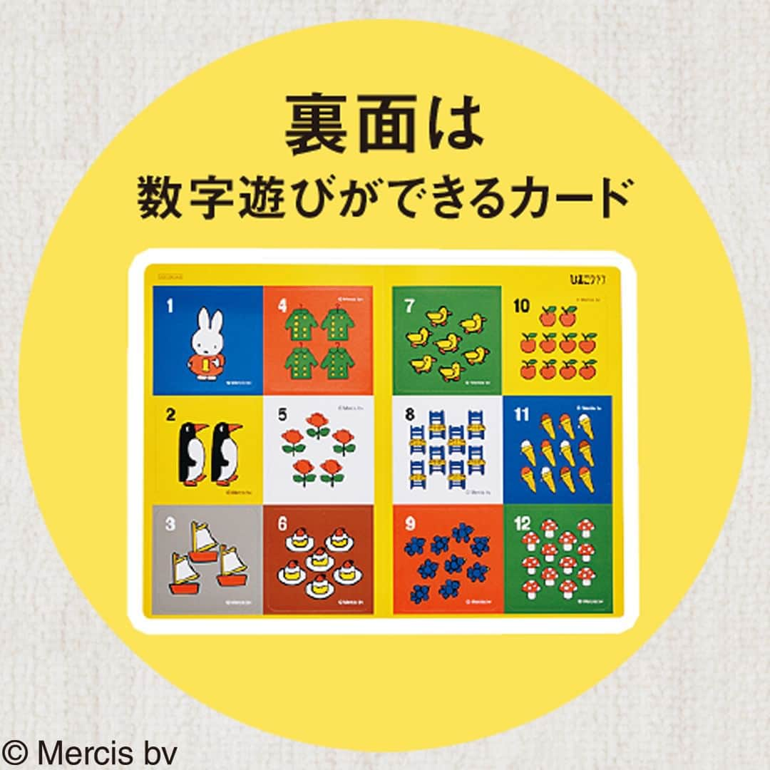 【公式】たまひよ編集部さんのインスタグラム写真 - (【公式】たまひよ編集部Instagram)「👶🏻💖特別とじ込み付録は、『ミッフィー』❣  ／ #後期のひよこクラブ 2023年冬号のとじ込み付録 ミッフィー 生活＆数字カード ＼  かわいくてカラフルなカードで、毎日の生活や数字に親しむことができます。 ぜひチェックしてね😊✨  ====================== 表は毎日の生活シーンとモノで遊べる 「生活カード」 ====================== カードの表面は、「おきがえ」「たべる」「おふろ」のような生活習慣シーンの絵柄。 また、それに合わせた「ようふく」「にんじん」「タオル」といったモノの絵柄がセットになっています。 赤ちゃんが指さした絵を、言葉にして返して遊んでみてね。  「これ、なーんだ？」と問いかけて、「くるま」などと大人が答えてもOK。 赤ちゃん は言葉の一部をまねしたりして、少しずつ絵と名前が結びついてきます。  ====================== 裏は1から12までのイラストが描かれた 「数字カード」 ====================== カードの裏面は、赤ちゃんに親しみやすい生き物や食べ物などを数字と合わせてデザインした絵柄。 「数字が増えると量が多くなる」という楽しみを感じられます。  「お船が3つスイスイスイ」「ケーキを6つパクパク･･･」など、絵に合わせた動きをオノマトペにして、数字の数だけ声にして遊ぶのがおすすめ。 まだ数を数えることはできなくても、音のリズムを楽しみましょう。  11/15(水)発売の『後期のひよこクラブ』冬号。 ぜひ、チェックしてくださいね🎶  ●撮影／林ひろし  ------------------------ ＼写真や動画を募集中！／ ①「#たまひよ」のハッシュタグ＆②「@tamahiyoinsta」のメンションをつけて投稿していただくと、あなたの投稿が紹介されるかも！ 妊娠中や子育ての素敵な時間や残しておきたい瞬間を、ぜひたくさん投稿してくださいね♪  ＼ #公式たまひよグラマー 募集中！／ 編集部と一緒に、Instagramで活躍してくださる公式たまひよグラマー（たまひよgrammer ）を募集します。  妊娠・出産・育児についてのあれこれを発信していただくほか、商品モニター やイベントへの参加の機会も！  好奇心旺盛でインスタへの投稿を頻繁にしている方、大歓迎です！  ※応募は、プロフィール画面のURLをチェック → @tamahiyoinsta ------------------------  #ひよこクラブ最新号 #後期のひよこクラブ #チーム育児 #たまひよ離乳食 #離乳食後期 #もうすぐ1才 #保育園入園 #離乳食後期 #離乳食カレンダー #離乳食1年生 #たまひよ30周年 #チーム育児 #たまひよ #たまひよデビュー #ひよこクラブ #ひよこクラブデビュー」11月19日 21時00分 - tamahiyoinsta