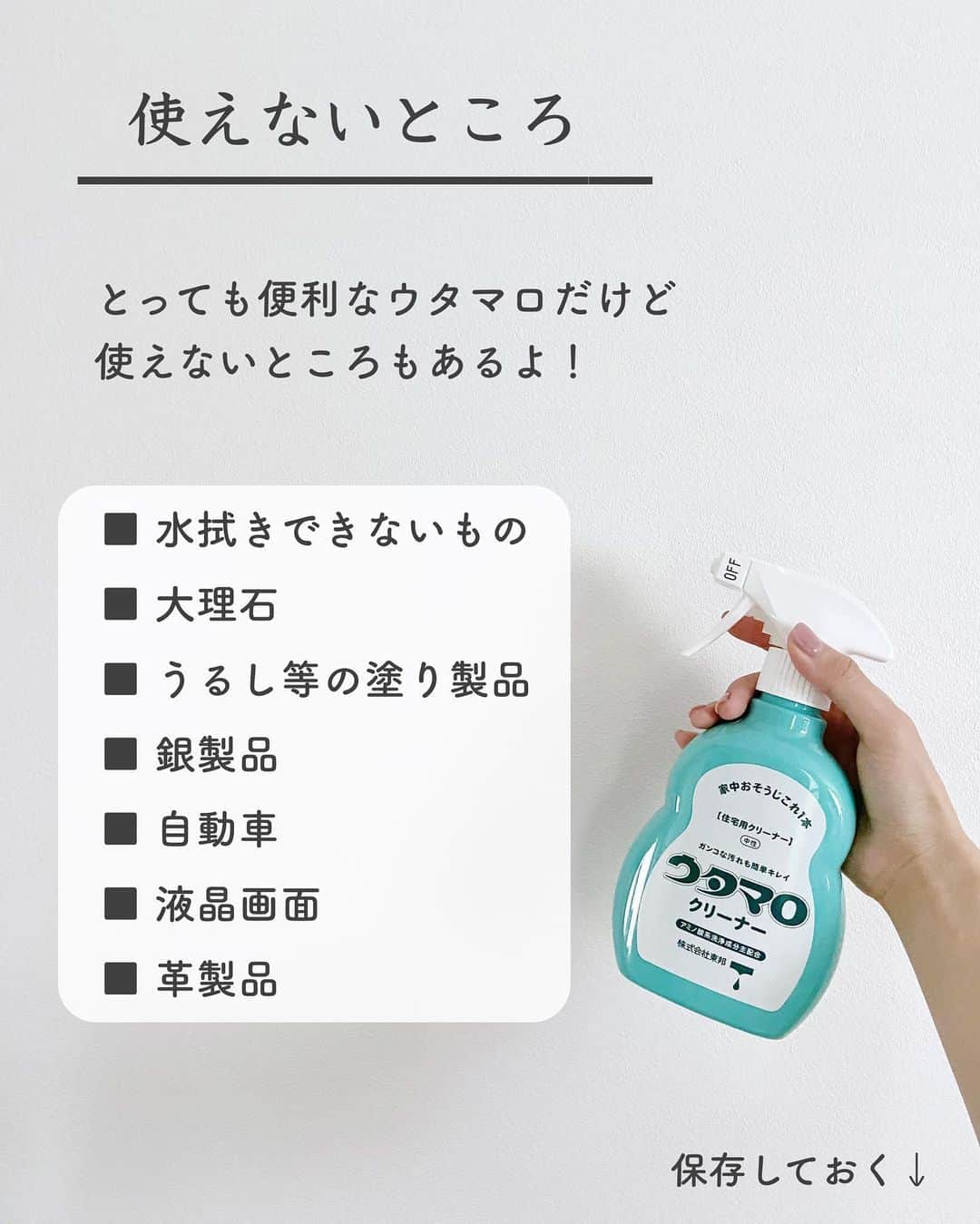 みなさんのインスタグラム写真 - (みなInstagram)「【 ウタマロ活用法保存版！】   万能洗剤ウタマロのお掃除方法をまとめてみたよ～！   キッチンにもリビングにも洗面所にも 1本持ってるだけで色んな場所のお掃除に使えます🙌   ウタマロを使ったお掃除の投稿は プロフのまとめ📖に載せているので見てみてね！ → @mina__room 𖠿   -----------------------------   #ウタマロクリーナー #掃除 #暮らしを整える #大掃除 #暮らしの知恵」11月19日 21時04分 - mina__room