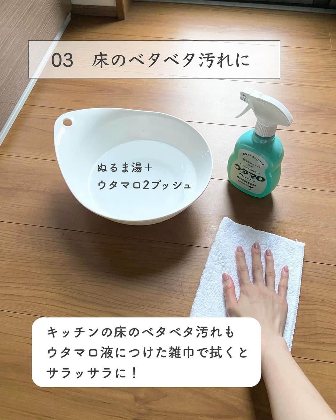 みなさんのインスタグラム写真 - (みなInstagram)「【 ウタマロ活用法保存版！】   万能洗剤ウタマロのお掃除方法をまとめてみたよ～！   キッチンにもリビングにも洗面所にも 1本持ってるだけで色んな場所のお掃除に使えます🙌   ウタマロを使ったお掃除の投稿は プロフのまとめ📖に載せているので見てみてね！ → @mina__room 𖠿   -----------------------------   #ウタマロクリーナー #掃除 #暮らしを整える #大掃除 #暮らしの知恵」11月19日 21時04分 - mina__room