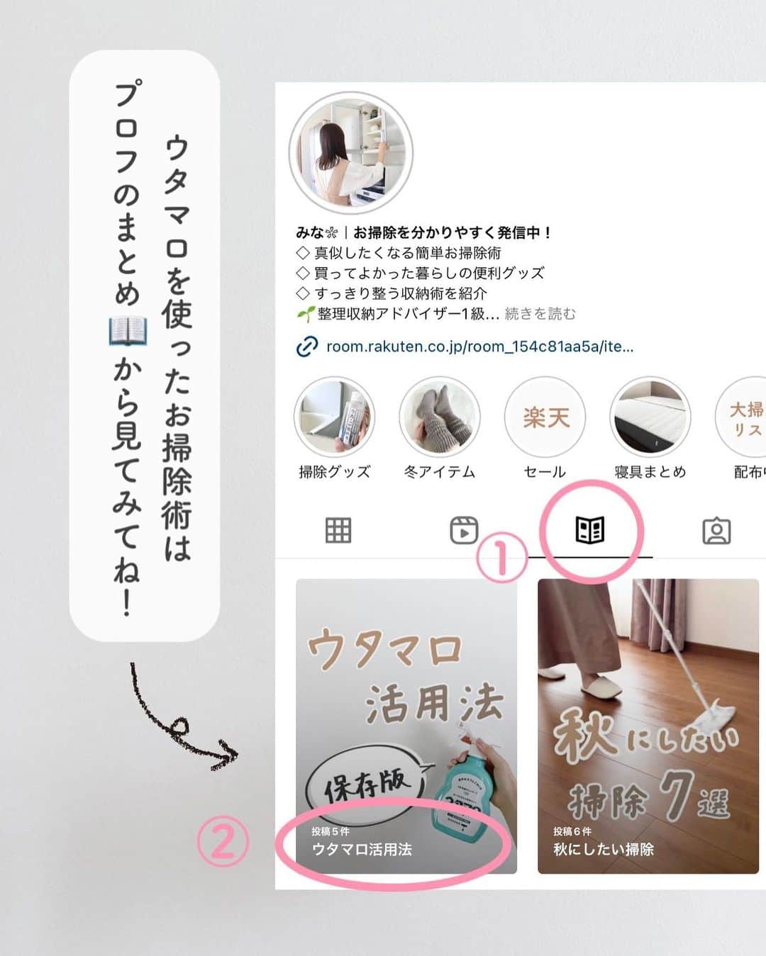 みなさんのインスタグラム写真 - (みなInstagram)「【 ウタマロ活用法保存版！】   万能洗剤ウタマロのお掃除方法をまとめてみたよ～！   キッチンにもリビングにも洗面所にも 1本持ってるだけで色んな場所のお掃除に使えます🙌   ウタマロを使ったお掃除の投稿は プロフのまとめ📖に載せているので見てみてね！ → @mina__room 𖠿   -----------------------------   #ウタマロクリーナー #掃除 #暮らしを整える #大掃除 #暮らしの知恵」11月19日 21時04分 - mina__room