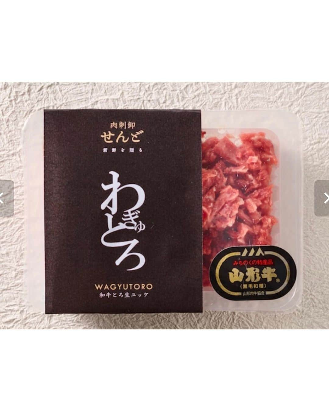 朝桐光さんのインスタグラム写真 - (朝桐光Instagram)「⭐️肉刺卸せんど⭐️  肉刺卸せんどお試しセット  をGet✨☺️✨  ✨わぎゅとろ ✨ユッケ ✨牛さし  の3種類のお肉達が入ってるよ🎶  わぎゅとろはねぎとろのお肉バージョンみたいな感じでとろけるーっ😋  付属の酢飯にねぎゅとろを乗せて韓国海苔で巻いて食べると絶品っ！！！  ユッケ、牛刺しはというと、、、  美味しいーっ🥰  柔らかくてとろけるお肉✨  おつまみに最高だぁ🎶🎶🎶  さすが黒毛和牛✨ 山形牛なんだって✨✨✨  赤身好きにはたまらない商品☺️👍✨  贅沢1人飲みのおつまみ、ホームパーティー、プレゼントに✨  おすすめです❤️  PR @shinsen2934sendo  #肉刺卸せんど #お取り寄せ肉 #お試しセット #肉通販 #通販グルメ #グルメ通販 #グルメギフト #ご褒美グルメ」11月19日 21時11分 - akari_asagiri