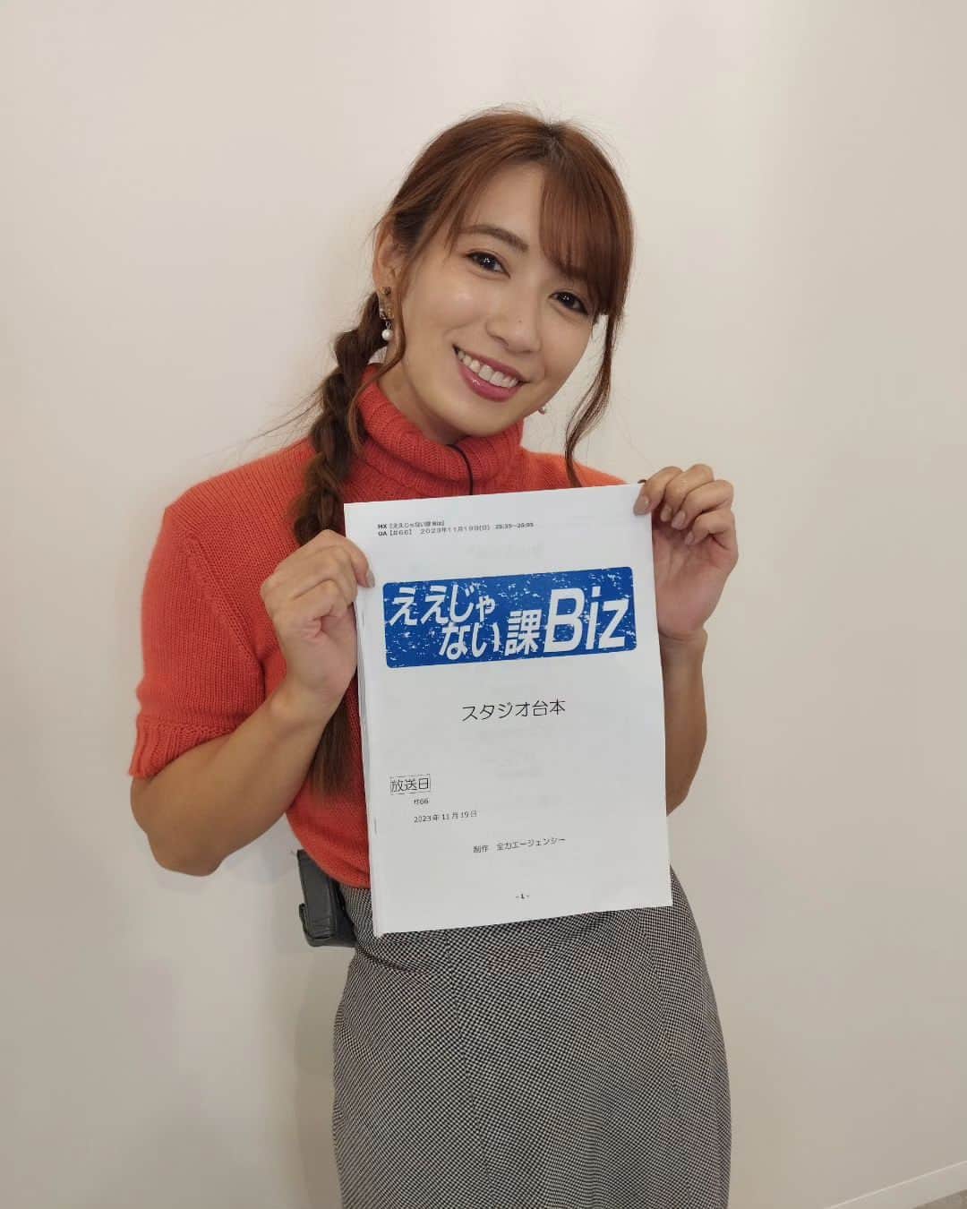 才木玲佳のインスタグラム：「＼📺出演情報☺️／  11/19(日)25:35～ TOKYO MX「ええじゃない課Biz」  今週も最新のビジネス情報をお届け！ 過去の放送も番組Youtubeチャンネルに動画がアップロードされてるのでぜひ✌️✨ ▶https://youtube.com/@biz4237?feature=shared」