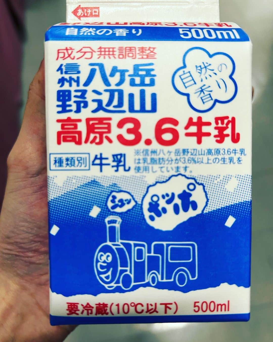 江口拓也のインスタグラム：「うん！美味い！  #牛乳　#長野　#松本」