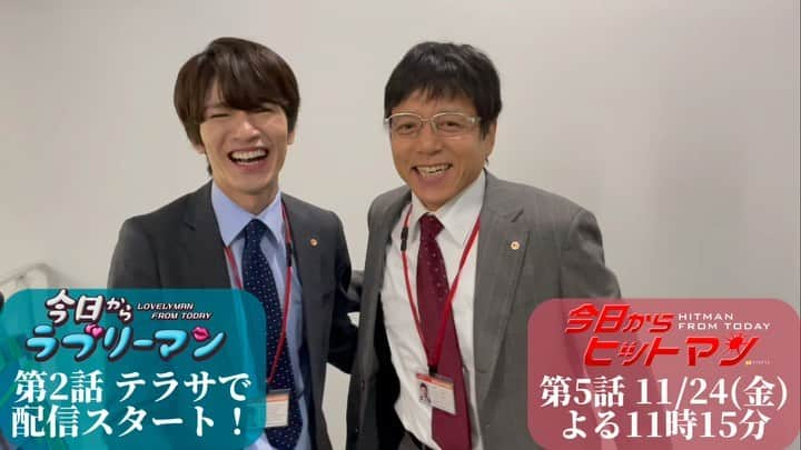 今日からヒットマンのインスタグラム：「🫲🏻 🫱🏻 いつでもどこでも仲良しな お二人からのお知らせ- ̗̀📣 ⁡ 　 #今日からヒットマン ＼第4話 見逃し配信中📺／ ⁡ 　　#今日からラブリーマン 第2話も ⋱#テラサ で配信スタートしました💜 ⋰ ⁡ 第5話は、11/24(金)よる11時15分から！ ※一部地域を除く ⁡ 5話放送前に、TVer／TELASAで 見逃し配信やスピンオフを 何度でもお楽しみください-` ̗ 🔫 ⁡ #深澤辰哉 #SnowMan #勝村政信」