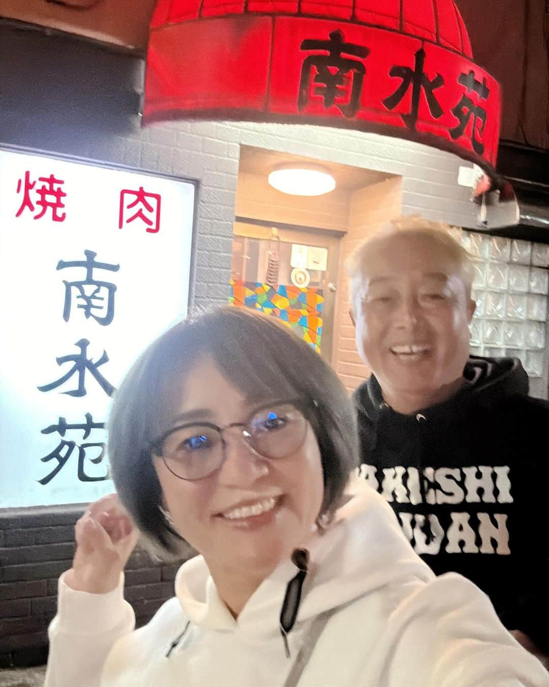 橋本志穂のインスタグラム：「合格祝い🎉 文京区の焼肉屋さんに行きました。 南水苑、何年ぶりだろ〜 変わらずめちゃ美味しかった❣️ サラダも絶品❣️ 一人前の量もすごくない？ 試験前のストレスからも解放されて めっちゃ食べたー🥰  #焼肉 #南水苑」