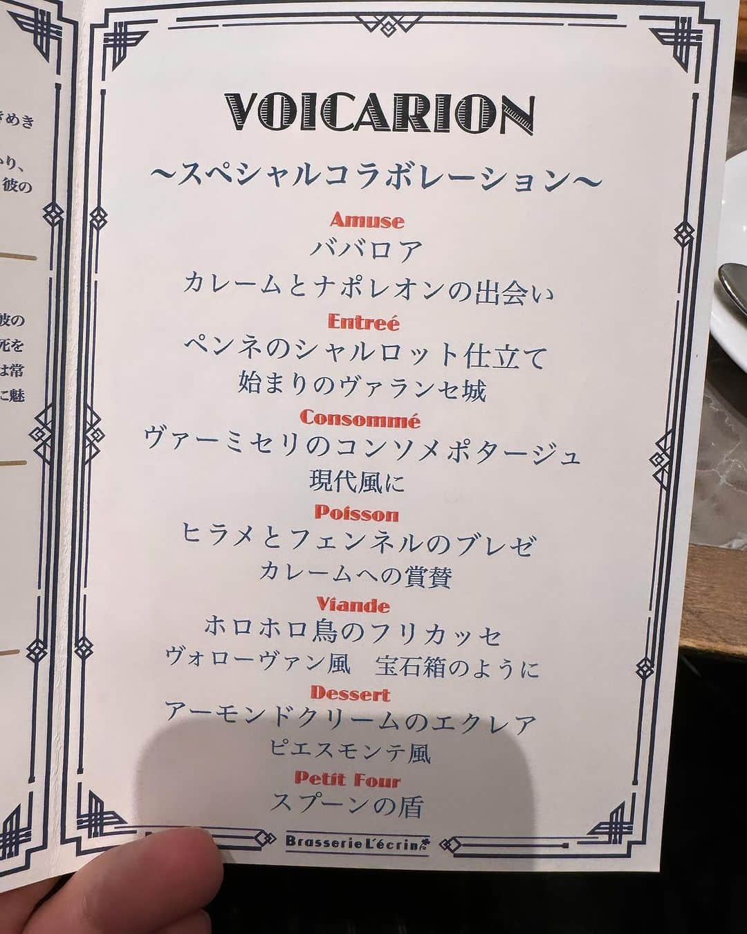 藤沢文翁さんのインスタグラム写真 - (藤沢文翁Instagram)「上野「ブラッスリーレカン」さんとスプーンの盾がコラボレーション。物語に登場する料理や、世界観を表現したコース料理をいただきました🥄✨  https://lecringinza.co.jp/brasserie/ 作品愛に溢れたお料理に感激しきり…  #voicarion  #スプーンの盾」11月19日 13時05分 - fujisawabun_o