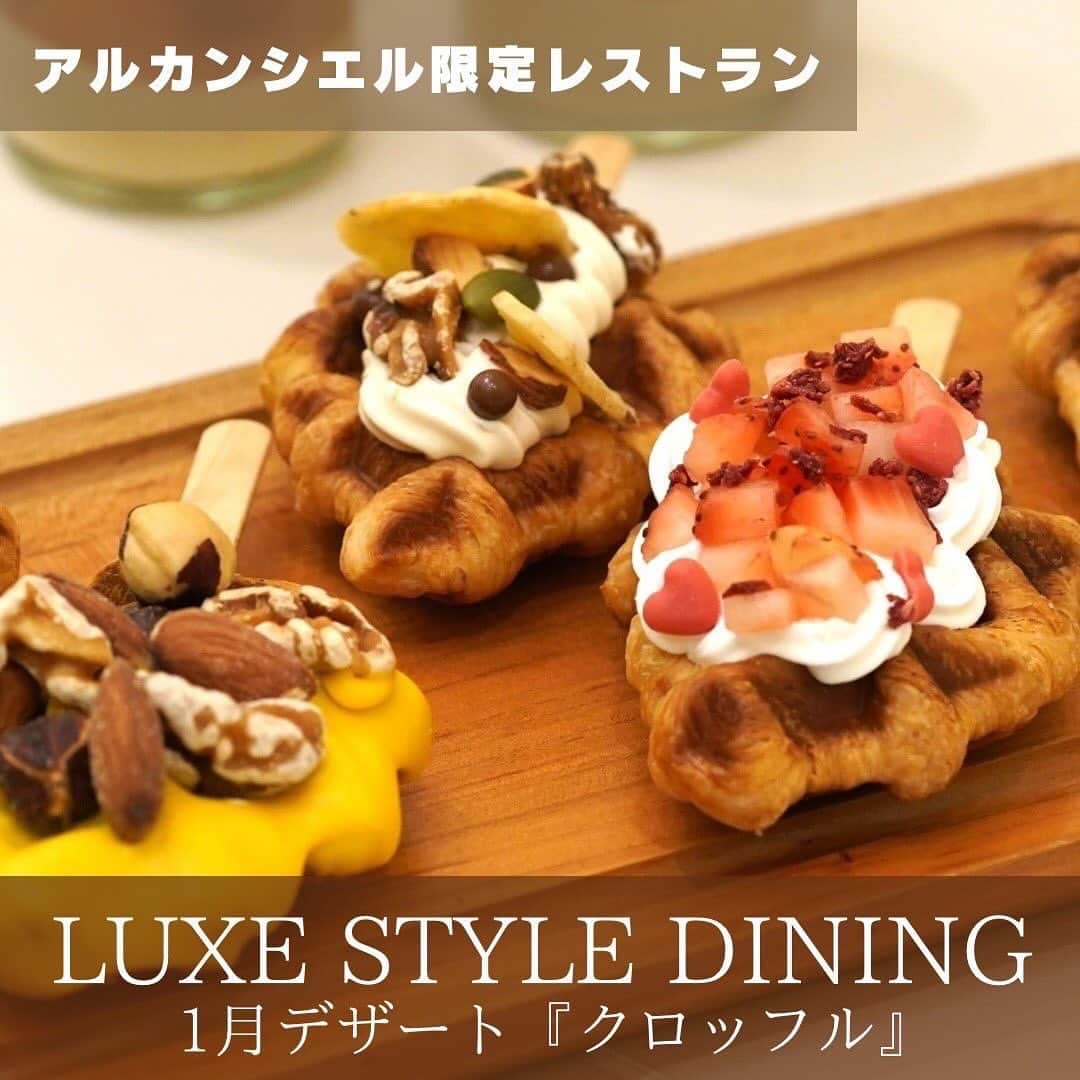 【公式】アルカンシエルリュクスマリアージュ名古屋のインスタグラム：「🌈✨ 【LUXE STYLE DINING】 アルカンシエル限定レストラン営業のご案内🍽  年明け1月のレストラン日程とスイーツ体験の内容です🧑‍🍳 ご予約お待ちしております✨  🥐『クロッフル』仕上げ体験🥐  外はクロワッサンのようにサクサクで、中はワッフルのようにもちもちとした食感のコントラストをお楽しみいただけます🧇  シェフが焼き上げた『クロッフル』に、クリームやフルーツを自由にトッピング🍌🥝🍒  自分好みのクロッフルを作ってみてくださいね❤️  ※メインのお肉料理は、プラス1,100円で、アルカンシエル名物料理【フォアグラと牛フィレ肉のロッシーニ】にランクアップ可能です🥩  【ランチ】6,600円 1月21日(日)  【ディナー】9,900円 1月14日(日)  ペアリングドリンクは、プラス1,100円🍷  レストランのご予約はアルカンシエルリュクスマリアージュ名古屋まで、直接お電話をお願いいたします  052-561-2214 ※火曜日は定休日となります。  🤵🏻12月のレストランは、ブッシュドノエル体験、クリスマスリース体験ですよ🎵  。✻*˸*⋆。✻*˸*⋆。✻*˸*⋆。✻*˸*⋆。✻*˸*⋆。  名駅徒歩5分の結婚式場💒✨  『感謝を、式のまんなかに。』をテーマに、青空を貸切る祝福のステージと上質な空間で生まれる、ゲストとの忘れられない一日のつくりかたを紹介しています💗  👇🏻をタップ🌈👣  @arcenciel.luxenagoya  。✻*˸*⋆。✻*˸*⋆。✻*˸*⋆。✻*˸*⋆。✻*˸*⋆。  #名駅レストラン #名古屋レストラン #名駅ランチ #名駅ディナー #名古屋グルメ #名古屋駅グルメ #名古屋駅 #ランチ巡り #ディナー巡り #ダイニング #体験イベント #プチフールワゴン #ロッシーニ #クロッフル #お正月 #レストラン料理 #クロワッサン #luxestyledining #アルカンシエルluxemariage名古屋 #アルカンシエル #アルカンシエルリュクスマリアージュ名古屋 #アルカン花嫁 #名古屋花嫁 #名古屋ウエディング #名古屋ウェディング #名古屋結婚式 #名古屋結婚式場 #愛知花嫁 #愛知結婚式 #感謝を式のまんなかに  ご予約お待ちしております🧡✨」