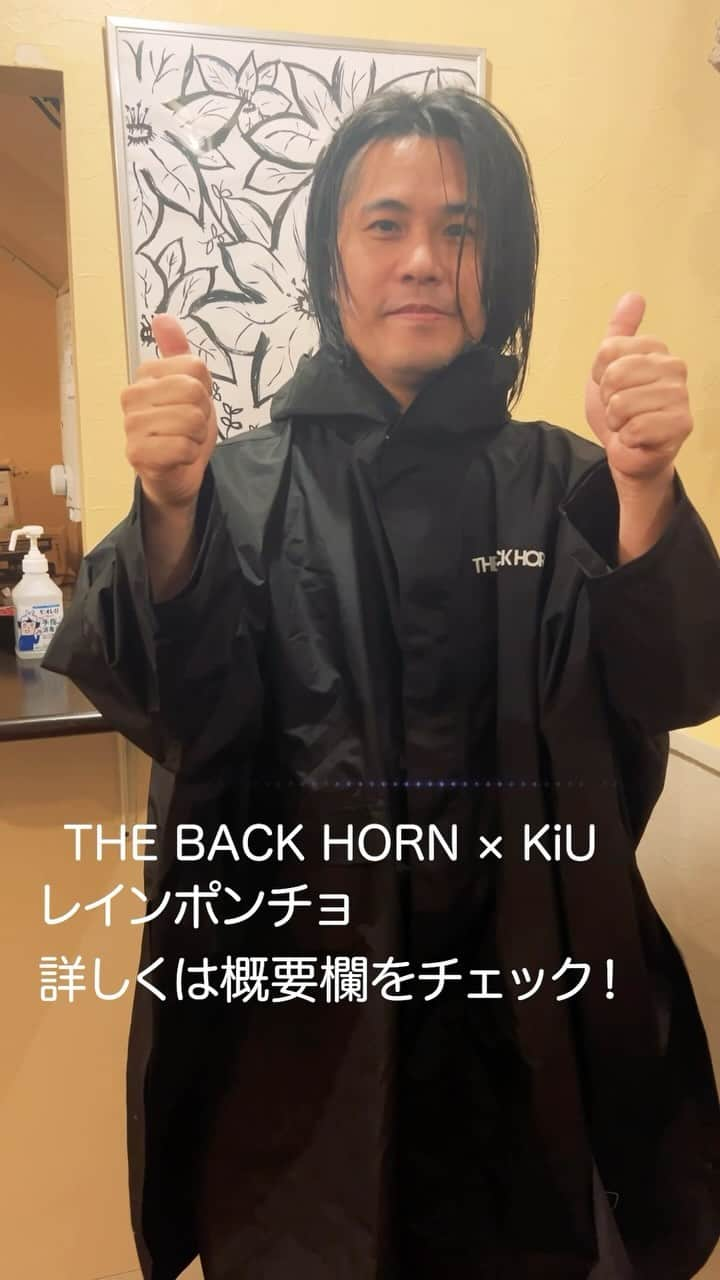 THE BACK HORNのインスタグラム：「⬇️THE BACK HORN × KiU COLLABORATION レインポンチョ  ＜PRICE＞ ¥8,000-  ＜サイズ＞ ■ 表記：FREE ■ 前丈：94cm ■ 着丈：105cm ■ 幅：125.5cm ■ 重量：480g  ＜SPEC＞ ■ ボタン付きのフルジップ（全開前開き）仕様 ■ ファスナーの上にある前立てにより、さらに防水性が高く ■ フード部分はツバ付き・ハイネック仕様、調節可能なドローコード付 ■ 袖口を調節できるマジックテープ付 ■ 小物を入れておけるよう片側にポケット ■ 収納袋はスタッフサック仕様で様々な場所に取り付け可能  ＜生地・防水性＞ ■ 耐水圧 20,000mmH2O 　（長時間の激しい雨にも対応） ■ ポリエステル100％  表面：はっ水加工 / 裏面：TPUラミネート加工（熱可塑性ポリウレタン） ■ 止水ファスナーを採用し、縫い目にはシームテープを施している。  #共鳴喝采 #TBH25th #THEBACKHORN #バックホーン #バクホン」