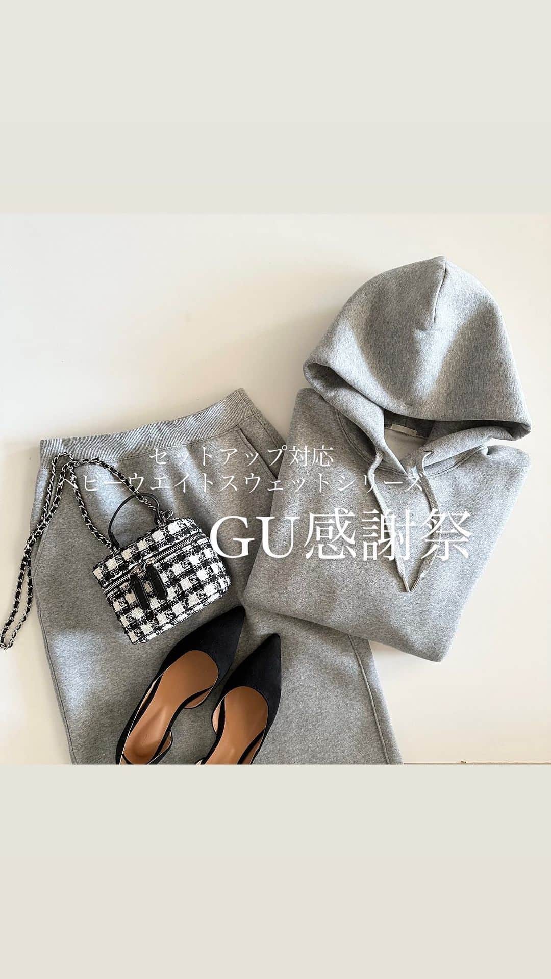 saaaay_kのインスタグラム：「2023.11.19 GU感謝祭購入品…♡ セットアップ対応な ヘビーウェイトスウェットシリーズ 2色目のグレーを追加しました✨  @gu_for_all_  #gu購入品 #gu感謝祭 #ヘビーウェイトスウェットオーバーサイズパーカ  #ヘビーウェイトスウェットナローロングスカート   どちらも限定価格1990円 Mサイズ着用しています💕  スカートはオンライン限定で 短め丈もありますよ！ 私は逆にもっと長め丈が欲しい🙃  骨格ストレートさんは オーバーサイズにすればするほど着膨れるので ジャストサイズもしくは少し小さめにすると 着痩せ効果もありますよ🙌  ぺたんこパンプスは @zakkabox_  ミニバッグは韓国購入アイテムです！」