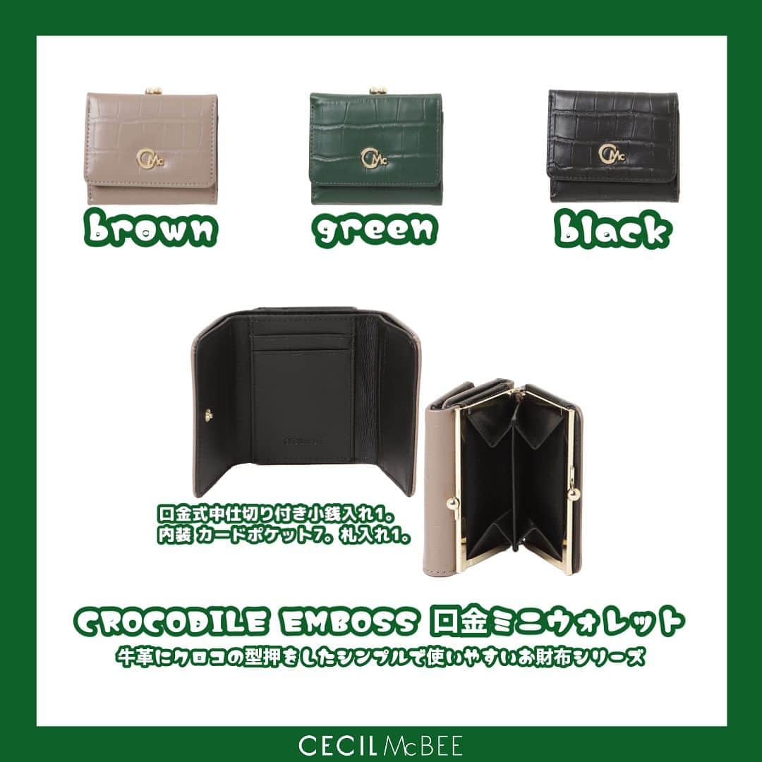 セシルマクビーのインスタグラム：「🍂NEW ARRIVAL!!🍂 秋の新作ウォレットが登場♡  CROCODILE EMBOSS　口金ミニウォレット color:ブラウン/グリーン/ブラック price:¥7,700 size:F  ■■CECIL McBEE online store ■■  イベント開催中！！ ¥5,500(税込)以上のご購入で送料無料!!  CECIL McBEE公式オンラインストアは アカウントプロフィールURLから▼ @cecilmcbee_official  #cecilmcbee #セシルマクビー  #お財布 #ミニ財布 #バッグの中身 #クリスマスプレゼント」