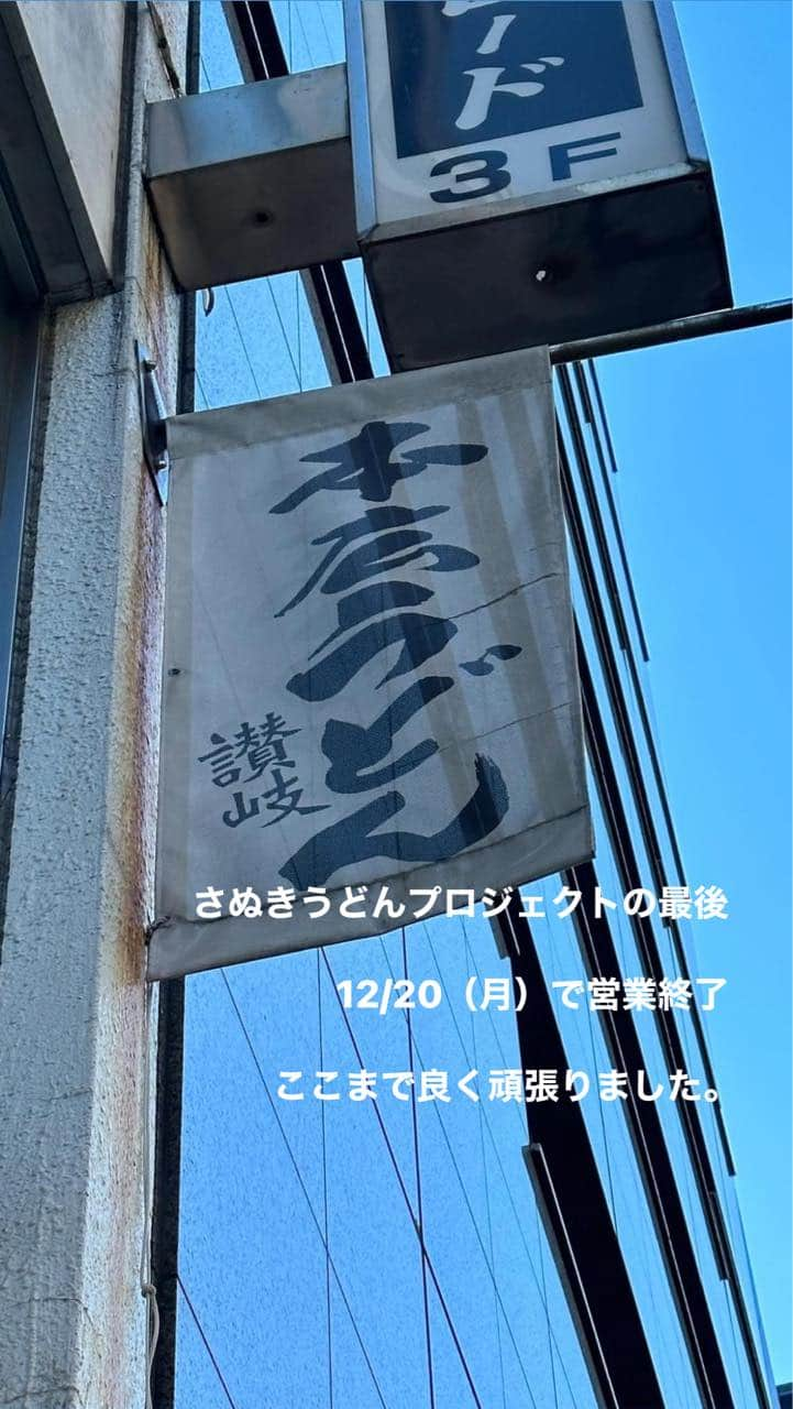 本広克行さんのインスタグラム写真 - (本広克行Instagram)「間違えました。 明日、11月20日(月)でした！！ 突然なくなるから急な何かがあったんでしょうね・・・」11月19日 14時52分 - kmotohiro