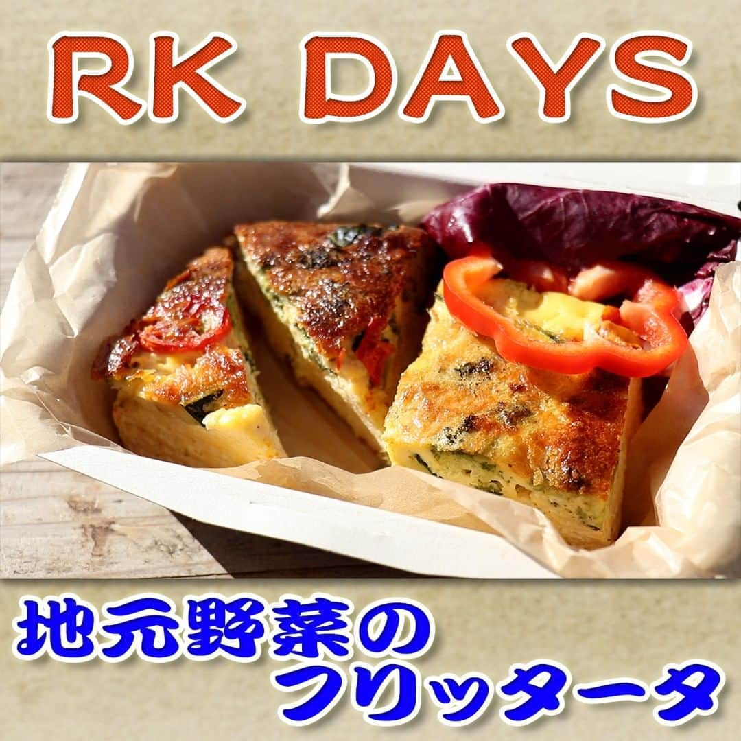 フジテレビ「なりゆき街道旅」のインスタグラム：「11/19(日) 放送【なりゆきグルメ⑥】  【RK DAYS】 　・地元野菜のフリッタータ　500円 　 詳しくは番組HPをチェック🔎https://www.fujitv.co.jp/nariyuki/_basic/backnumber/index-236.html  #なりゆき街道旅  #フジテレビ  #軽井沢  #ハナコ  #中尾ミエ  #原田龍二  #軽井沢グルメ  #なり調  #ニューオープン  #オープン１年目  #軽井沢コモングラウンズ」