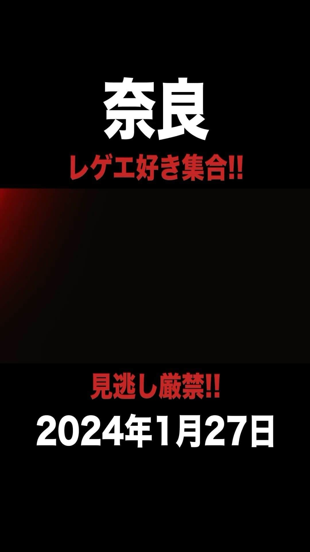 Juniorのインスタグラム：「【関西底上げZUMZUM大作戦2024】  奈良にレッドスパイダー登場！  チケットはチケットペイにて絶賛発売中です🔥  奈良編はEVANS  HALLにて1/27(土)に開催‼︎  #redspider #関西底上げ #zumzum #レゲエ #奈良」