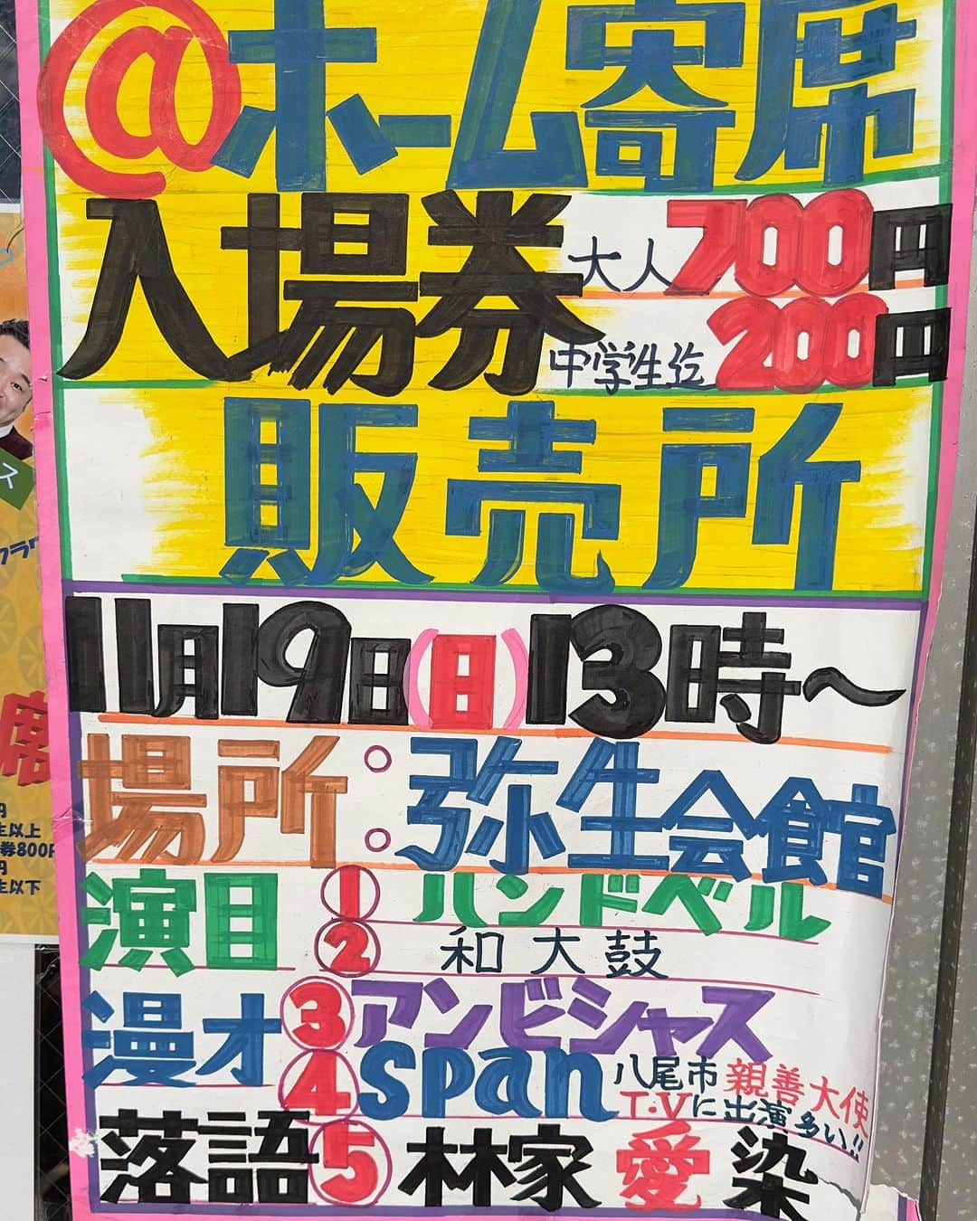 林家愛染さんのインスタグラム写真 - (林家愛染Instagram)「今日は八尾南であっとほーむ寄席。たくさんの皆様に囲まれて楽しゅうございました♫  #躍動感あふれるジャンケンポン」11月19日 15時47分 - aisome8848