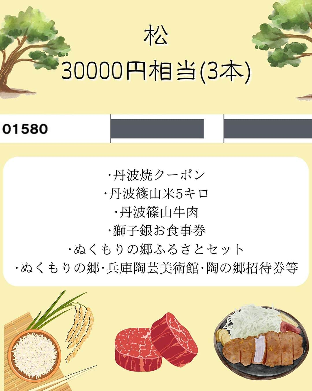 丹波焼の郷（公式）さんのインスタグラム写真 - (丹波焼の郷（公式）Instagram)「･   丹波焼宝くじ　 当選者の方からのご連絡がありません…  お知り合いの方などいらっしゃいましたら、 お声がけ頂けると嬉しいです！  ━━━━━━━━━━━━━━  【まだご連絡がない方の当選番号を記載しています】 (※投稿2~6枚目をご覧ください)  松：  3本…残り1名様 竹：  5本…残り1名様 梅：  5本…残り1名様 単品景品（5000円相当)10本…残り6名様 単品景品（3000円相当)20本…残り11名様  ━━━━━━━━━━━━━━  ご当選された方は、  ①件名「丹波焼宝くじ当選」 ②丹波焼宝くじ券の写真 （当選番号が分かるように） ③景品発送先のお名前 ④景品発送先のご住所 ⑤ご連絡先 以上5点を記載.添付の上、 下記のメールアドレスにお送りくださいませ。 ↓↓↓ info@tanbayaki.com  DMでのお問合せは受け付けておりません。 お電話にて: 079-597-2034  ━━━━━━━━━━━━━━━  受付期間は11月30日です。 【丹波焼宝くじ券】 お持ちの方はぜひ、ご確認くださいませ‼️  ※丹波焼クーポンは陶の郷でご使用いただけます。  -丹波篠山特産品提供のお店- 丹波篠山牛肉：肉の文 丹波篠山米：かまい農場・大内農場 ※いずれかのお店のお米を発送します お食事券:獅子銀 [陶の郷内のレストラン] ふるさとセット:ぬくもりの郷  ——————————  #兵庫観光  #丹波焼陶器まつり #陶器まつり #秋の郷めぐり  #窯元めぐり市 #土曜市マルシェ #おひるの器展 #丹波焼宝くじ #グループ窯 #丹波焼 #丹波立杭焼  #丹波篠山  #丹波篠山市今田町」11月19日 16時21分 - tanbayaki_official