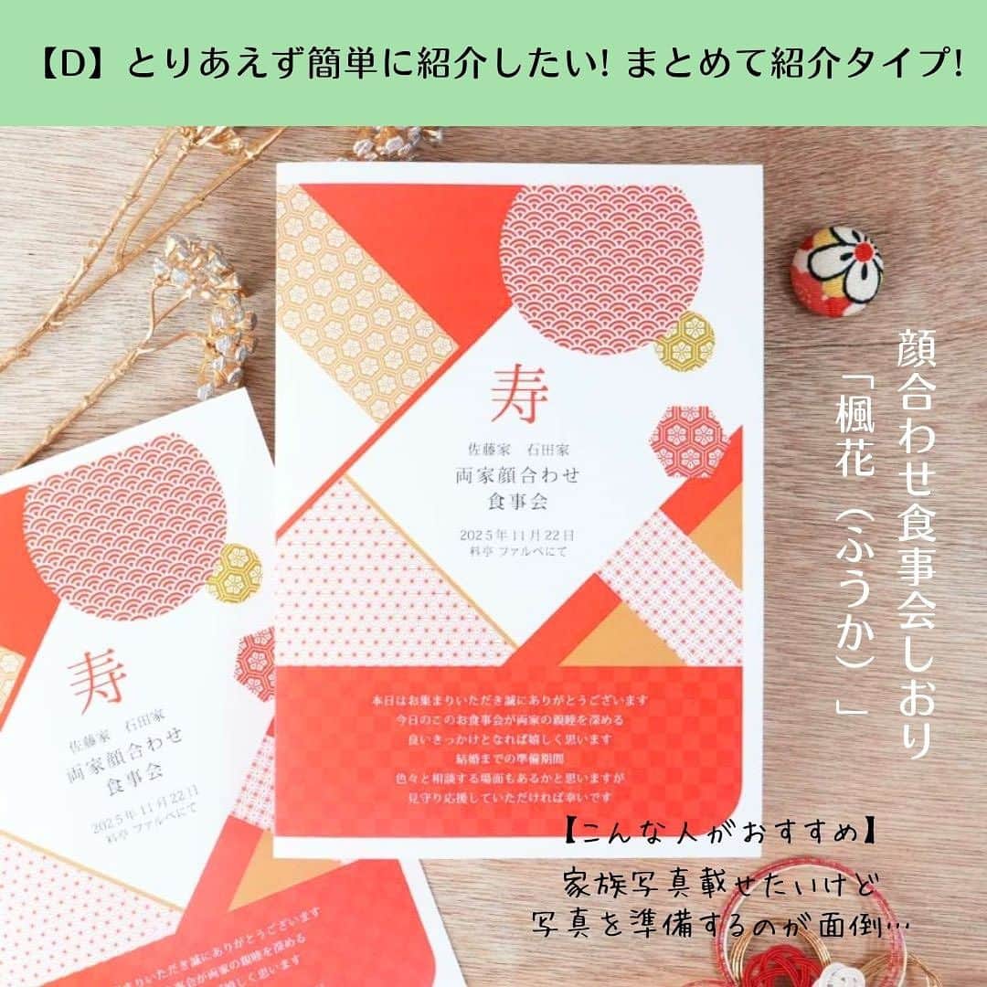 プレ花嫁さんの為の結婚式アイテム通販ファルべさんのインスタグラム写真 - (プレ花嫁さんの為の結婚式アイテム通販ファルべInstagram)「#顔合わせしおり 家族タイプ別 診断チャート😉💓 ✼••┈┈┈┈••✼••┈┈┈┈••✼••┈┈┈┈••✼ 結婚が決まったら【ファルベ】 おしゃれなアイテムが揃う通販サイト @wedding_farbe 新作情報や人気アイテムをはじめ、 結婚準備のお役立ち情報を毎日投稿しています🤗 ✼••┈┈┈┈••✼••┈┈┈┈••✼••┈┈┈┈••✼  顔合わせ食事会での準備で主流になってきた 「顔合わせしおり」  😩「家族紹介をどこまで記載するか？」 というのが意外と悩みのタネ…😢  実際、家族のスタイルと顔合わせの目的によって 必要記載量はさまざま.....💭  そこで今回は！ 「顔合わせタイプ別」でどんな顔合わせしおりがいいかファルベの商品を使って診断してみましょう😉🤍  あなたのタイプはどんなタイプでしたか？  ▼詳しくはプロフィールURLをチェック▼ ——— @wedding_farbe ——— #ファルベ #farbe #結婚式 #結婚式準備 #結婚式準備プレ花嫁 #結婚式アイテム  #2023秋婚 #2023冬婚 #2024春婚 #2024夏婚 #2024秋婚 #プレ花嫁 #プレ花嫁準備 #結婚準備 #結婚式準備 #全国のプレ花嫁さんと繋がりたい #顔合わせ食事会 #両家顔合わせ #顔合わせしおり手作り #家族紹介 #両家顔合わせ準備」11月19日 16時22分 - wedding_farbe