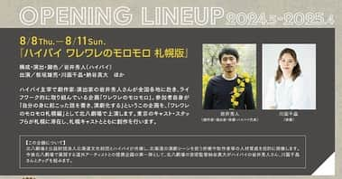 川面千晶さんのインスタグラム写真 - (川面千晶Instagram)「来年、8/8〜11は「ハイバイ　ワレモロ札幌編」公演あります☃️  3日間、それに向けて札幌でワークショップなう☃️  続報をお待ちください☃️❗️❗️ #ハイバイ #ワレモロ札幌」11月19日 16時33分 - chankawamo