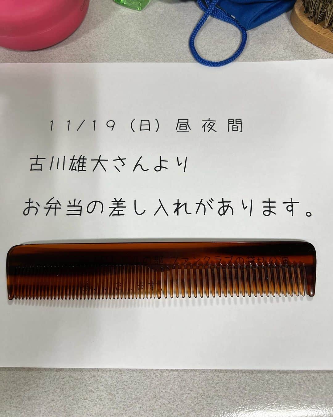 勝矢のインスタグラム：「ヤッホーい😊 今日はスーパー座長古川氏からのお弁当でございます♪ 肉やで〜 これで夜もハッスルできますわ🫡🫡 ありがとうございます😊😊 #ルパン #帝国劇場」