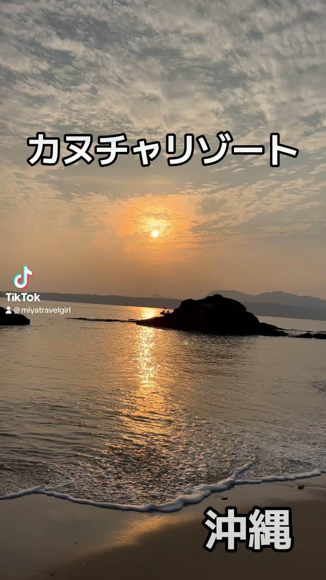 DJ MIYAのインスタグラム：「やっほ♡10月16日　時差スタグラム❣️🏝️  まさに沖縄のビーチリゾートが感じられました🌺天気がこの日もよくて本当よかった  @kanucha_resort   【カヌチャビーチ編】  ホテルの目の前は美しい天然ビーチ♡🏖️ 大浦湾に面していて砂浜も歩いていてとても楽しかったです❤️17:50pm頃の夕陽が綺麗に見れて 感動しちゃった(^O^)  遊泳は禁止でしたが砂浜をお散歩できて良かったです♡  カヌチャアクアパークなどマリンアクティビティも充実しています⛱️  パラセーリング🪂楽しすぎた♡  ビーチ 海開き〜10/31までですでに終了しています  インドアプールで冬は楽しめるね*\(^o^)/*  冬の沖縄の雰囲気も大好きなのできっとカヌチャリゾートさんの冬も楽しそう❤️❤️  ◉総部屋数：295室  ◉駐車場:あり 300台 駐車料金は1滞在1500円 ◉プール3ヶ所あり  カヌチャリゾート カヌチャベイホテル＆ヴィラズ／カヌチャゴルフコース 〒905-2263沖縄県名護市字安部156-2  TEL:0570-018880  空港より沖縄自動車道利用で車で約80分、美ら海水族館まで車で約50分、古宇利島まで車で約60分  https://www.kanucha.jp  撮影日:16.Oct.2023  PRで宿泊させて頂いております  #KanuchaResort  #カヌチャリゾート #カヌチャベイホテル #沖縄 #沖縄旅行 #名護市  #名護 #沖縄リゾート #リゾート #ホテル #沖縄県 #リゾートホテル #沖縄観光 #トラベル #トラベラー #ホテルステイ #ホテル #南国リゾート #ビーチリゾート #沖縄北部 #沖縄Trip #沖縄好き #沖縄観光スポット #旅行記 #トラベラー #トラベルインフルエンサー #ビーチリゾート #ラグジュアリーホテル  #マイトリップMIYA #水着コーデ #ビーチ #沖縄の海が好き #砂浜散歩」