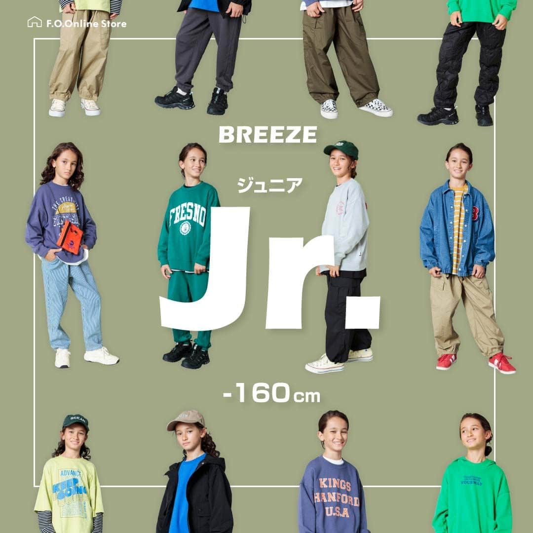 エフオーオンラインストア 子供服のインスタグラム：「【BREEZE】 みんな知ってた？？🤔 BREEZEからWEB限定でジュニアサイズがデビューしました⭐ 160㎝までの展開でお兄ちゃんも着られるジュニアサイズ！  大人っぽさをだしつつ、子どもらしさも取り入れたデザイン！ シンプルなので合わせやいところがポイント♪  140㎝でBREEZEをサイズアウトしてしまって どこでお洋服を買えばいいか悩まれている方は必見です♪ お見逃しなく✨  ======================= 商品詳細や価格は ショッピングタグからご覧いただけます★ =======================  @breeze__official  #foonline #BREEZE #ブリーズ #子供服 #こどもふく #ベビー服 #キッズ服 #キッズコーデ  #男の子コーデ #おしゃれキッズ #おしゃれキッズと繋がりたい #ジュニアサイズ #ジュニアウェア」